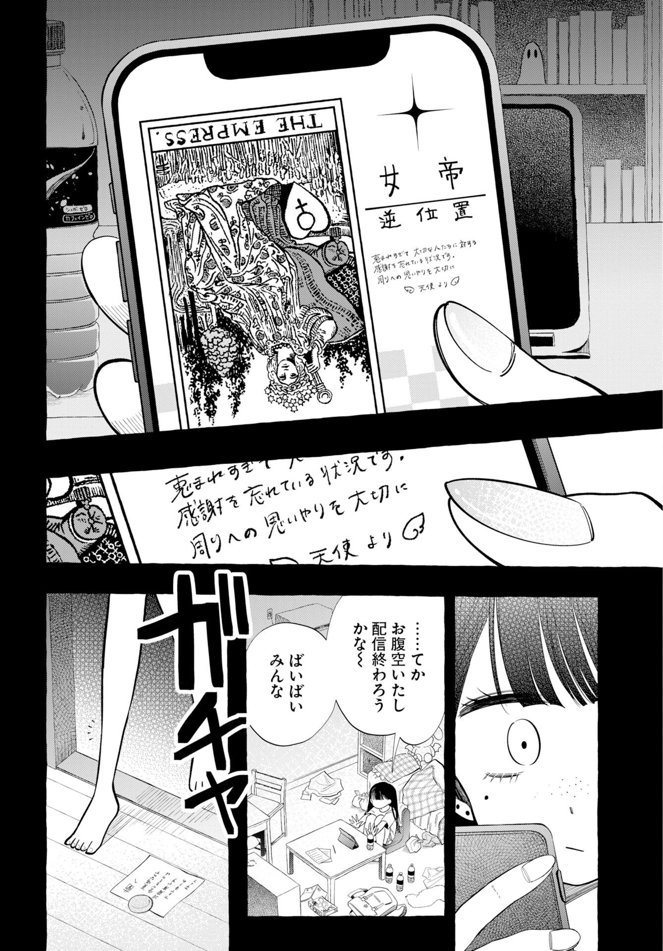 Lost Stella no Taizaisha-tachi Chapter 14 10ページ