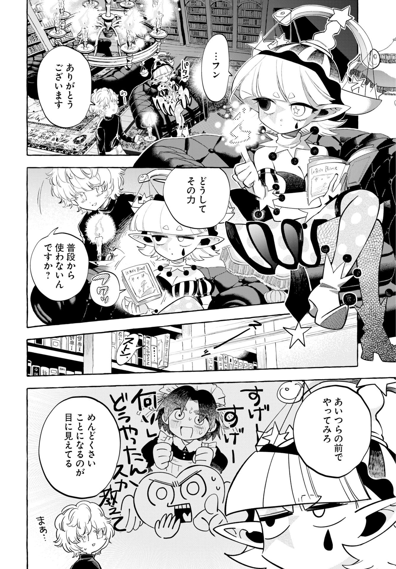 Lost Stella no Taizaisha-tachi Chapter 15 2ページ