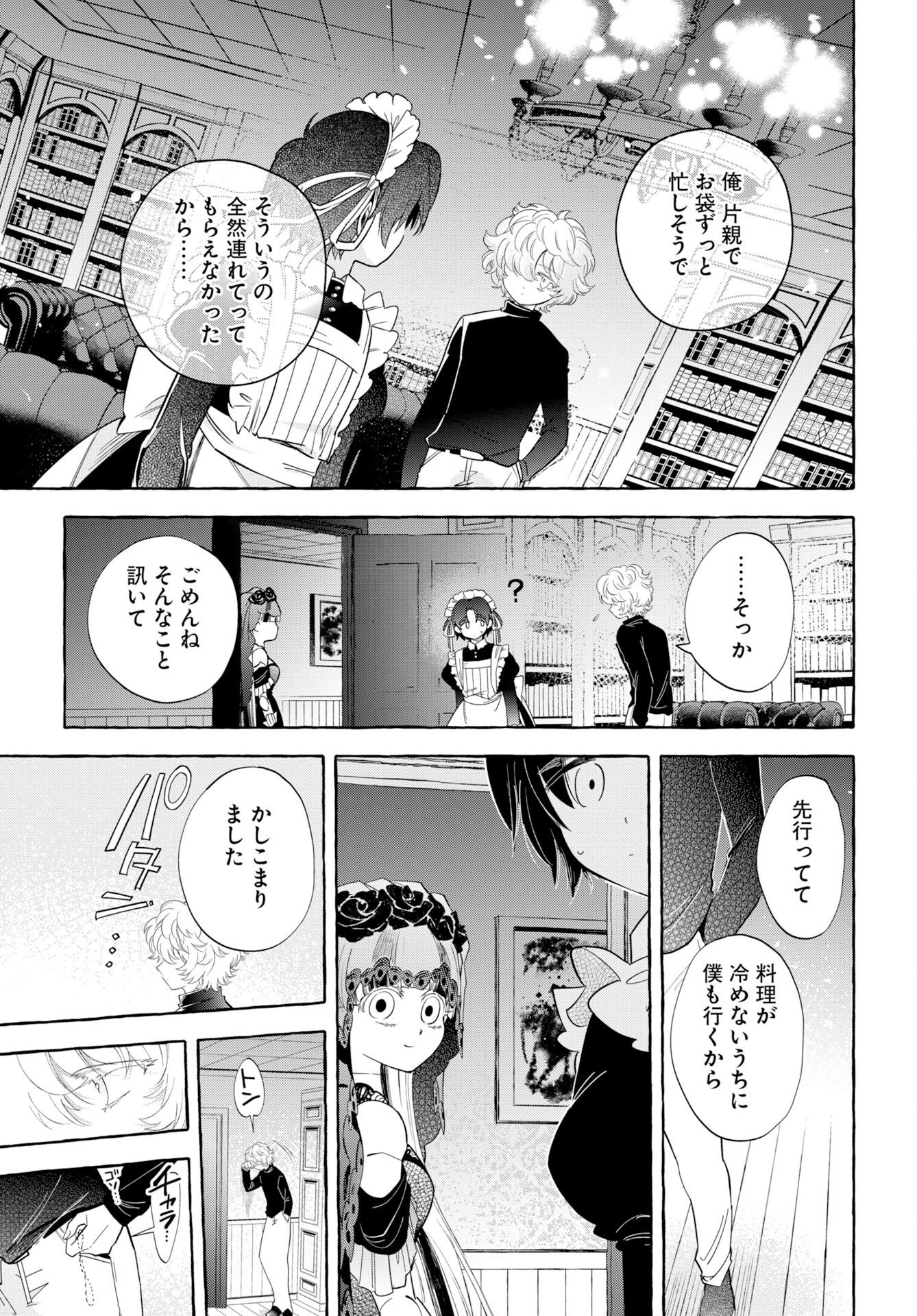 Lost Stella no Taizaisha-tachi Chapter 15 11ページ