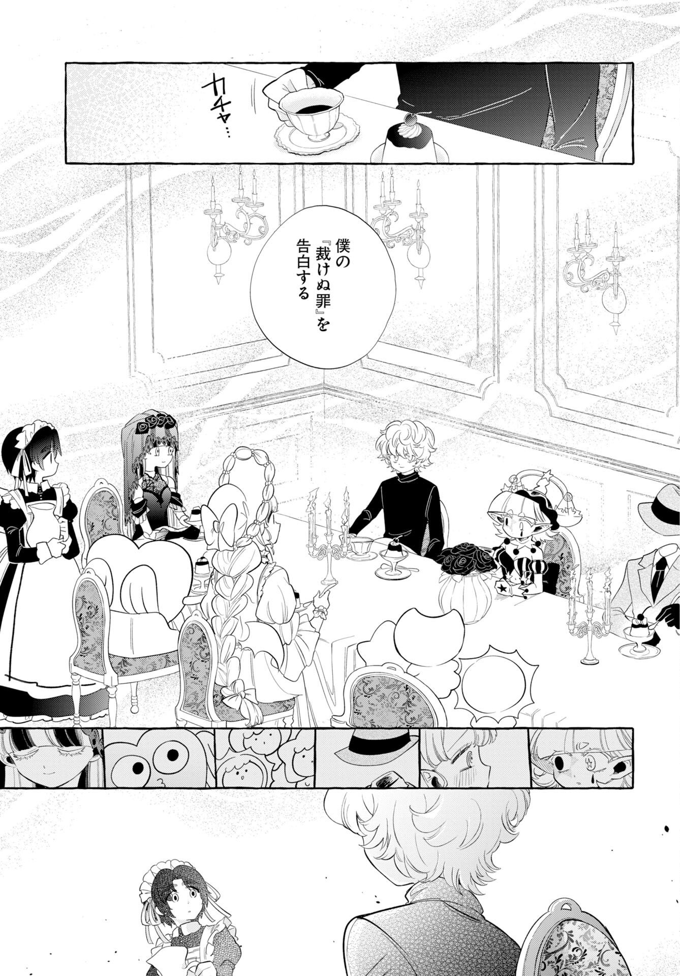 Lost Stella no Taizaisha-tachi Chapter 15 15ページ