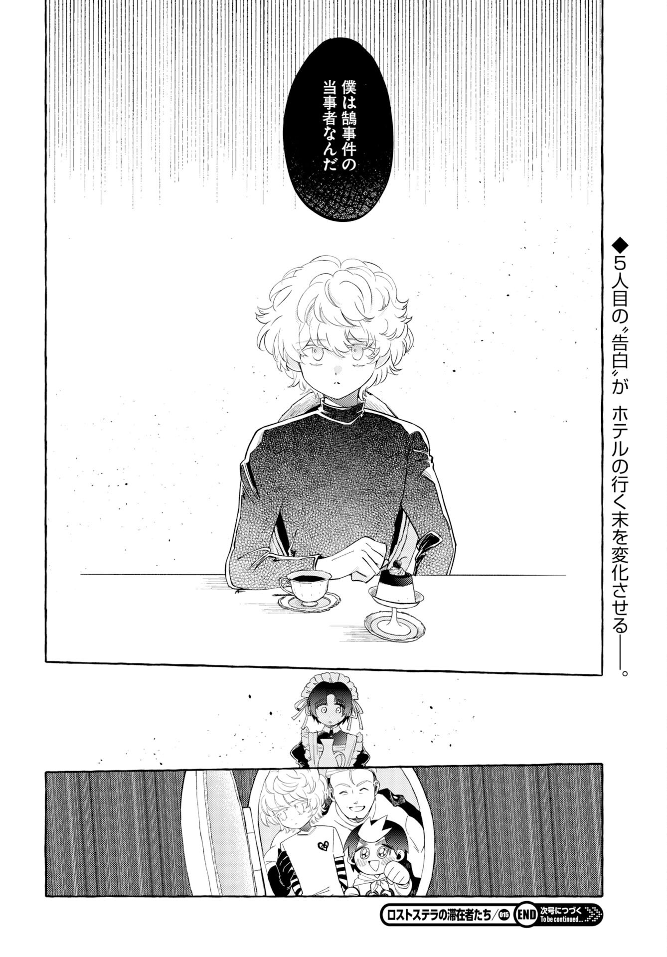 Lost Stella no Taizaisha-tachi Chapter 15 16ページ