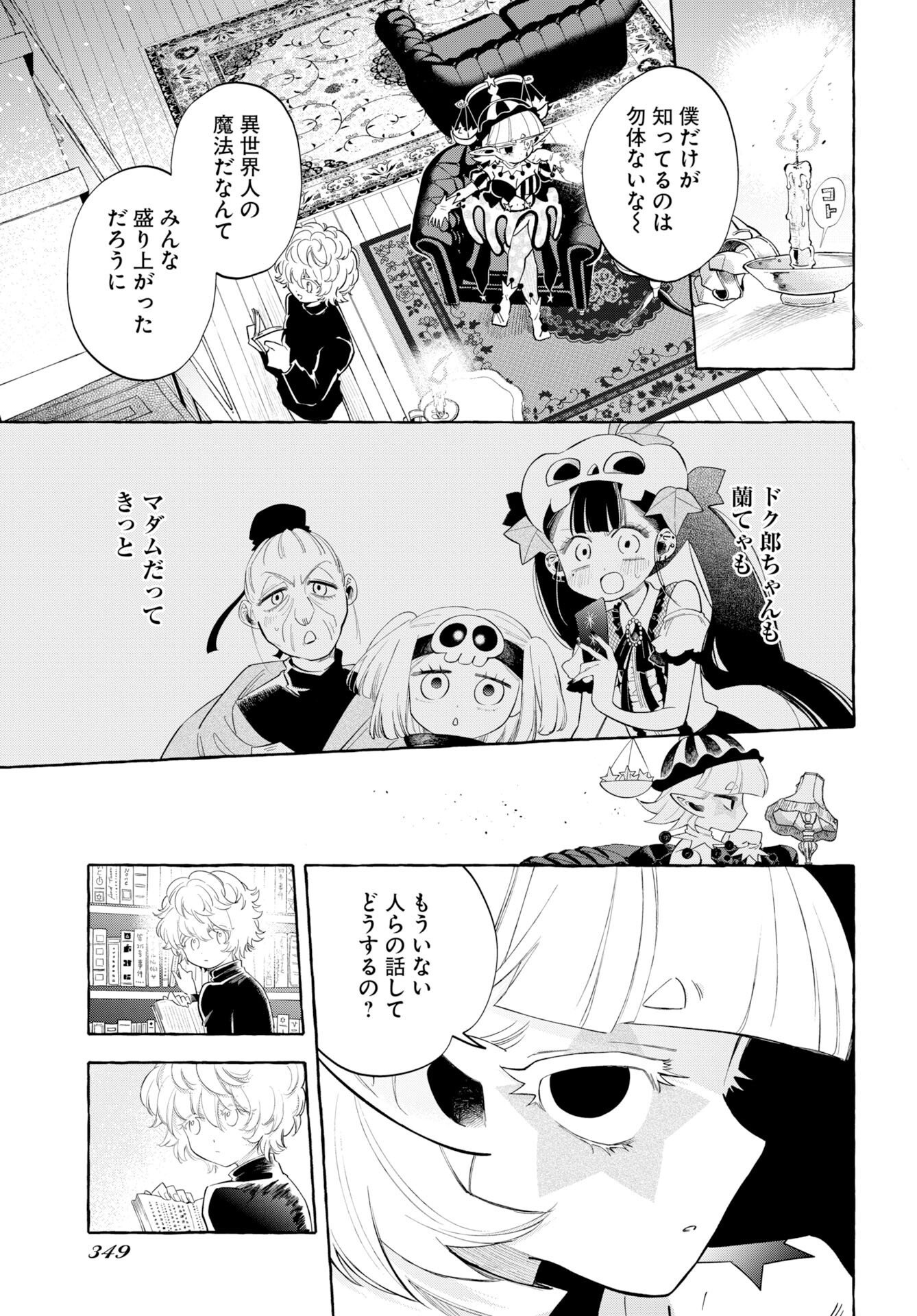 Lost Stella no Taizaisha-tachi Chapter 15 3ページ