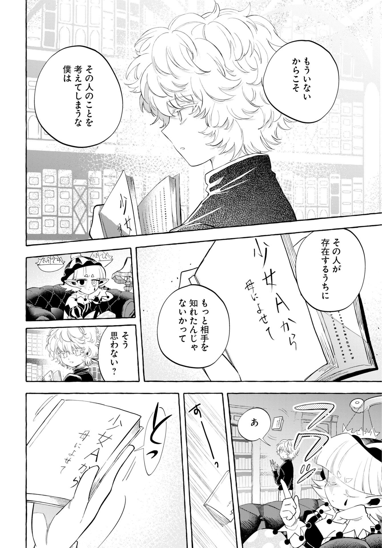 Lost Stella no Taizaisha-tachi Chapter 15 4ページ