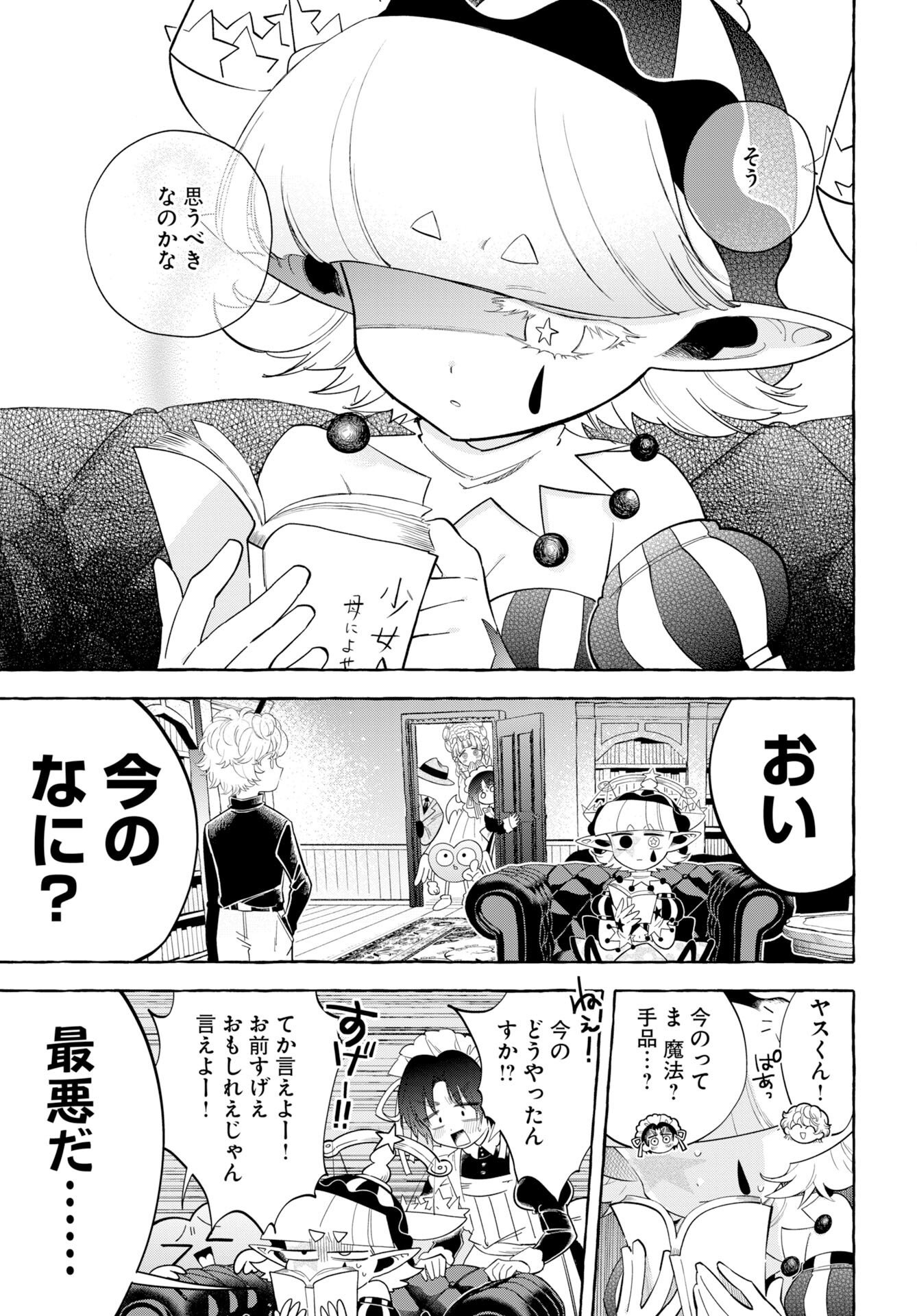 Lost Stella no Taizaisha-tachi Chapter 15 5ページ