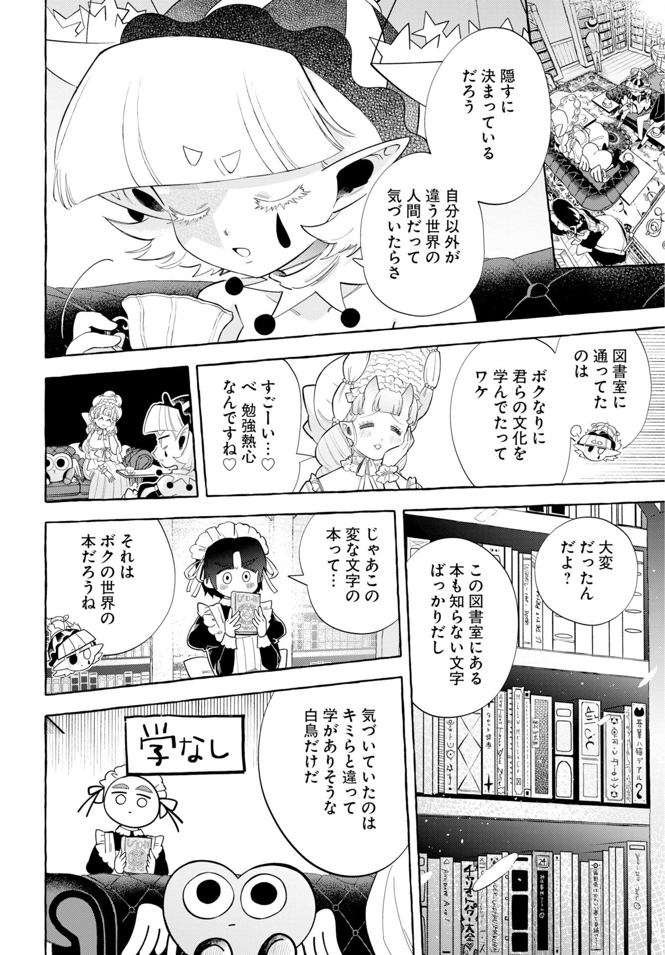 Lost Stella no Taizaisha-tachi Chapter 15 6ページ