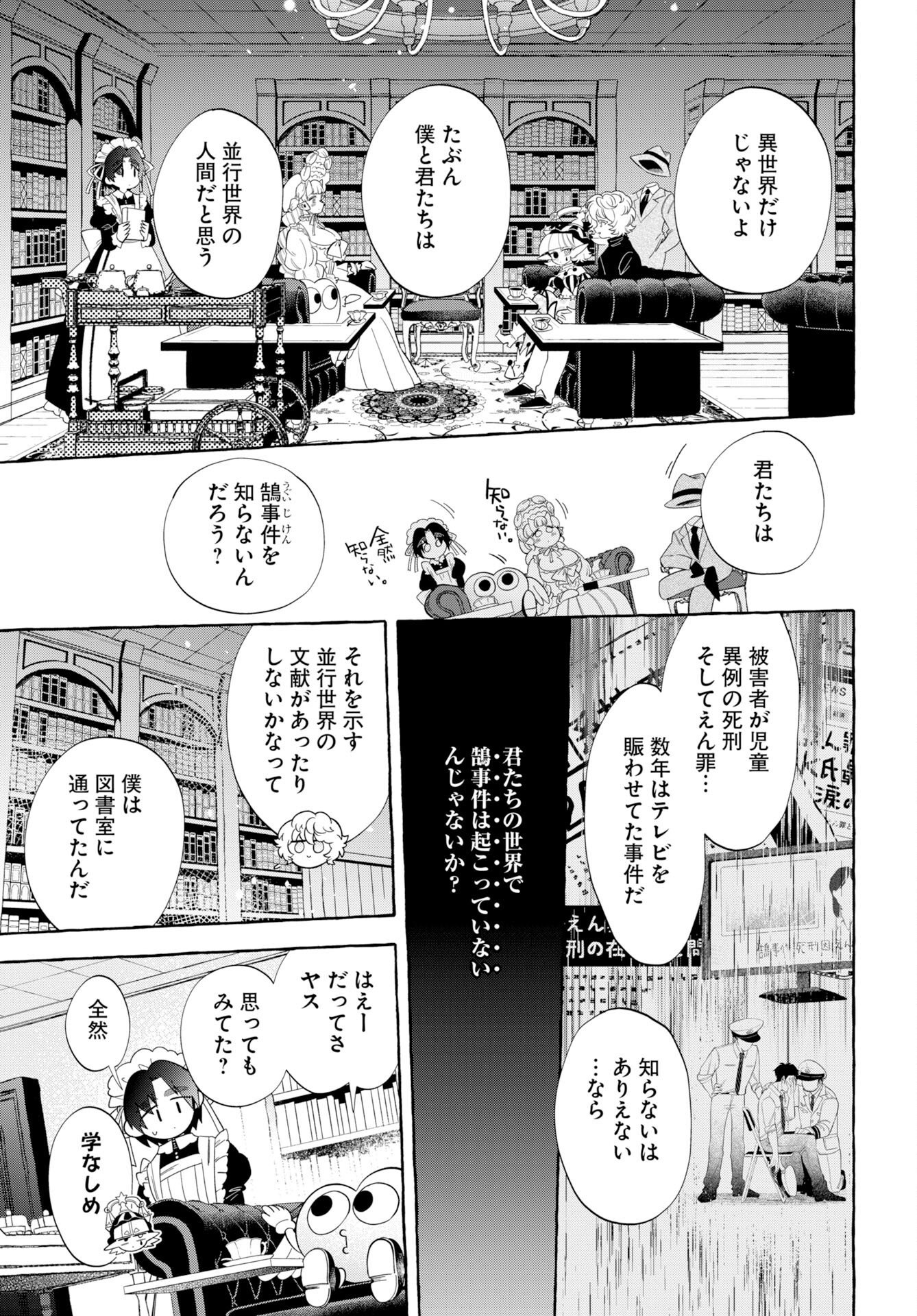 Lost Stella no Taizaisha-tachi Chapter 15 7ページ