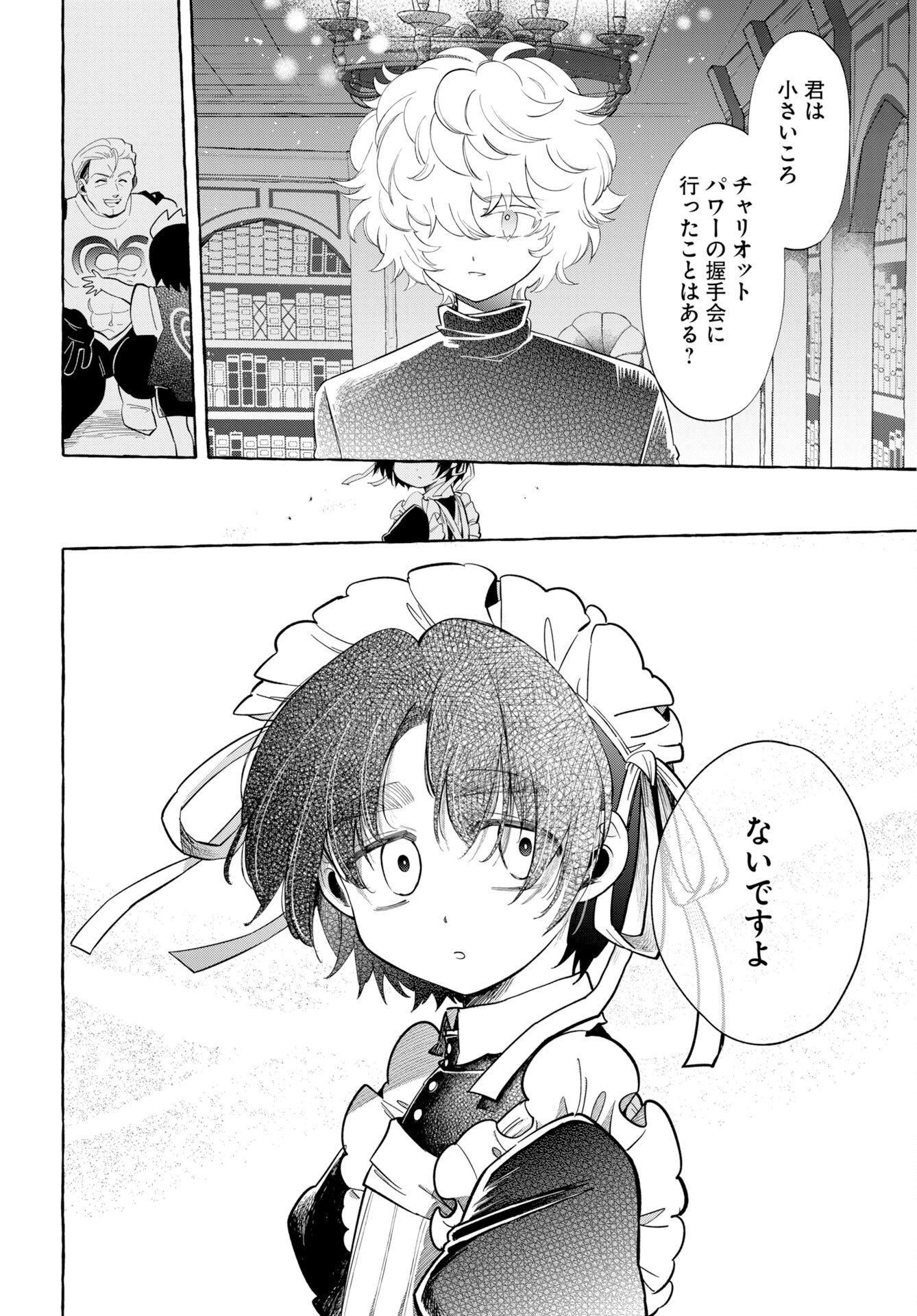 Lost Stella no Taizaisha-tachi Chapter 15 10ページ