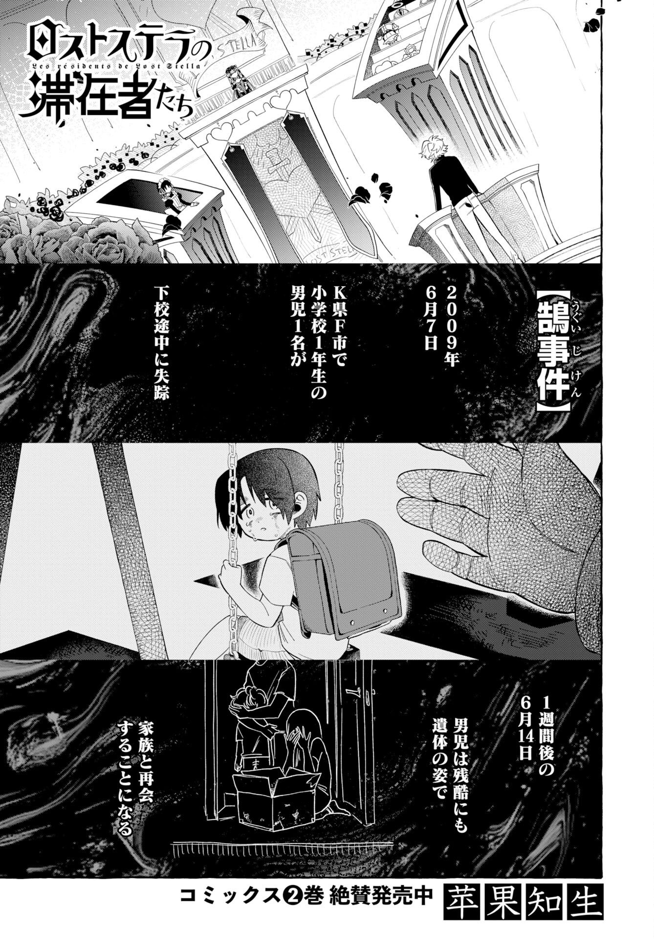 Lost Stella no Taizaisha-tachi Chapter 16 1ページ