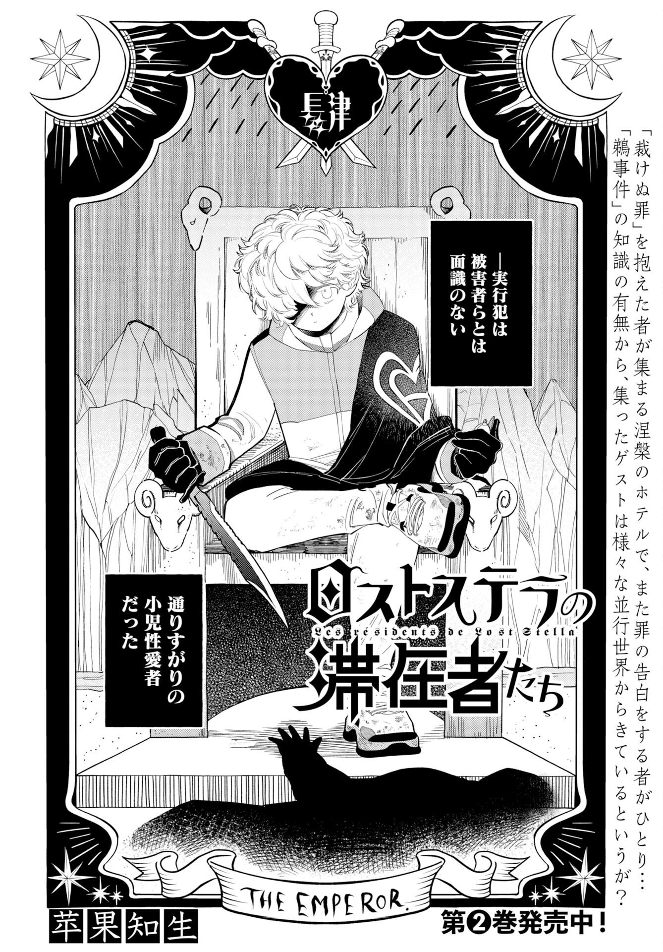 Lost Stella no Taizaisha-tachi Chapter 16 2ページ