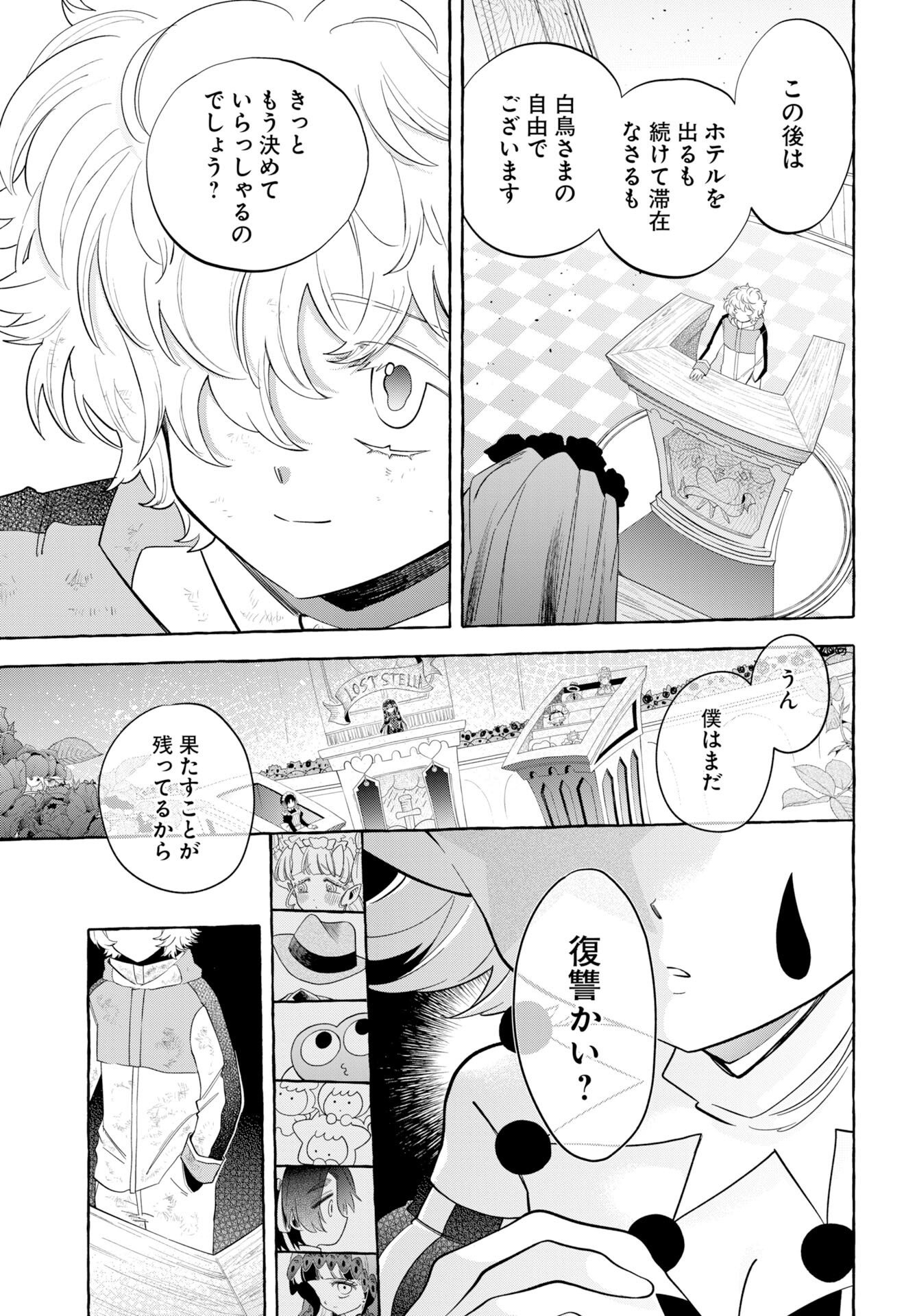Lost Stella no Taizaisha-tachi Chapter 16 11ページ