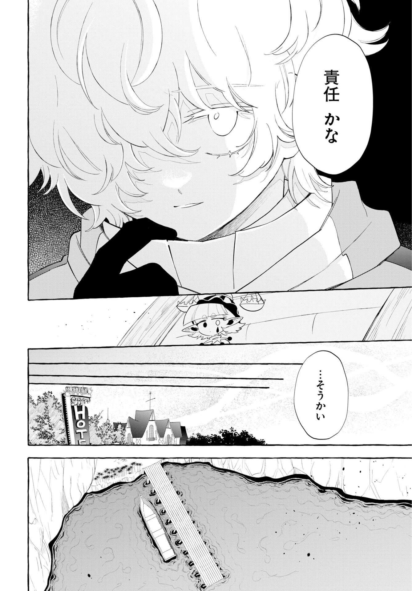 Lost Stella no Taizaisha-tachi Chapter 16 12ページ