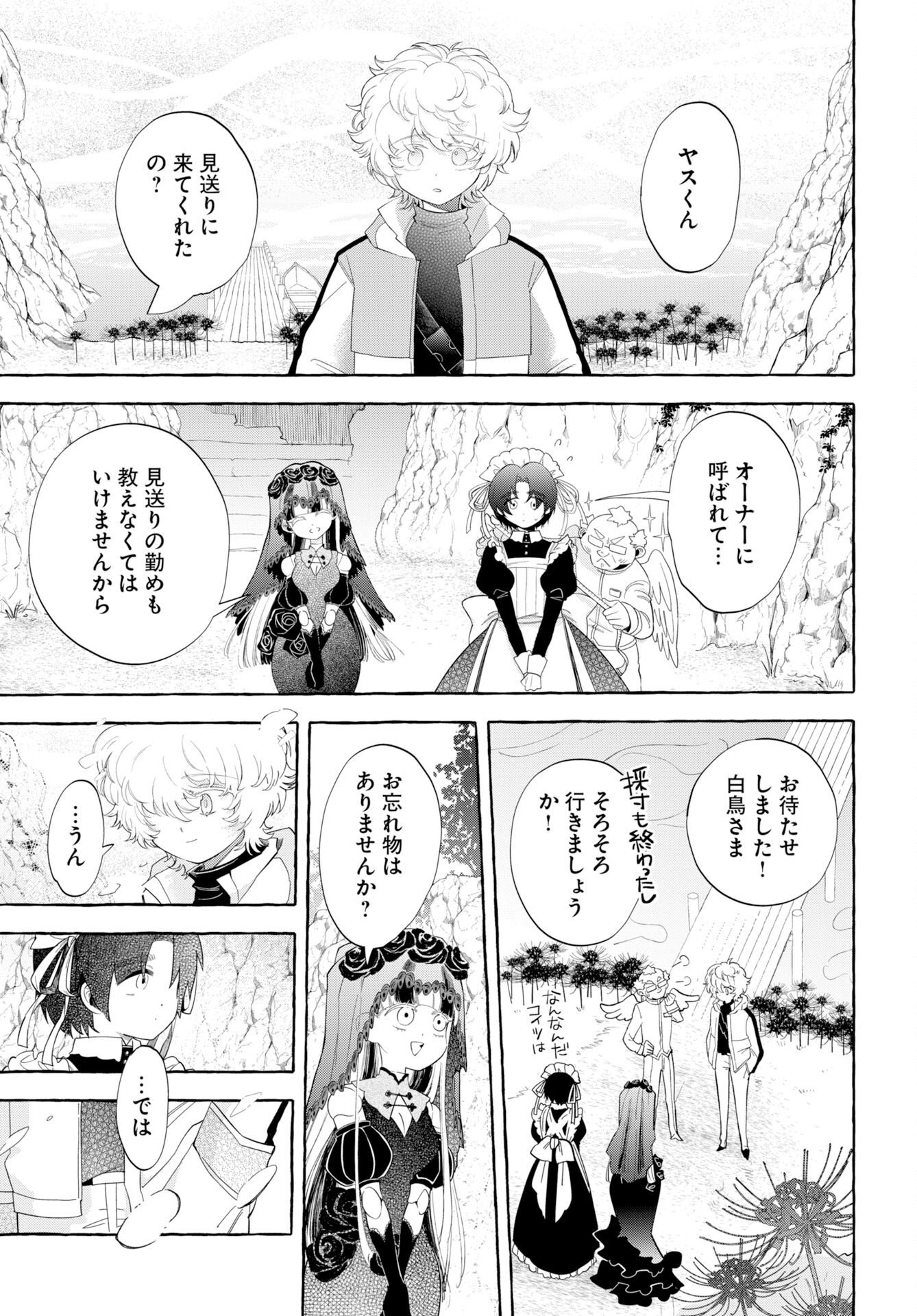 Lost Stella no Taizaisha-tachi Chapter 16 13ページ