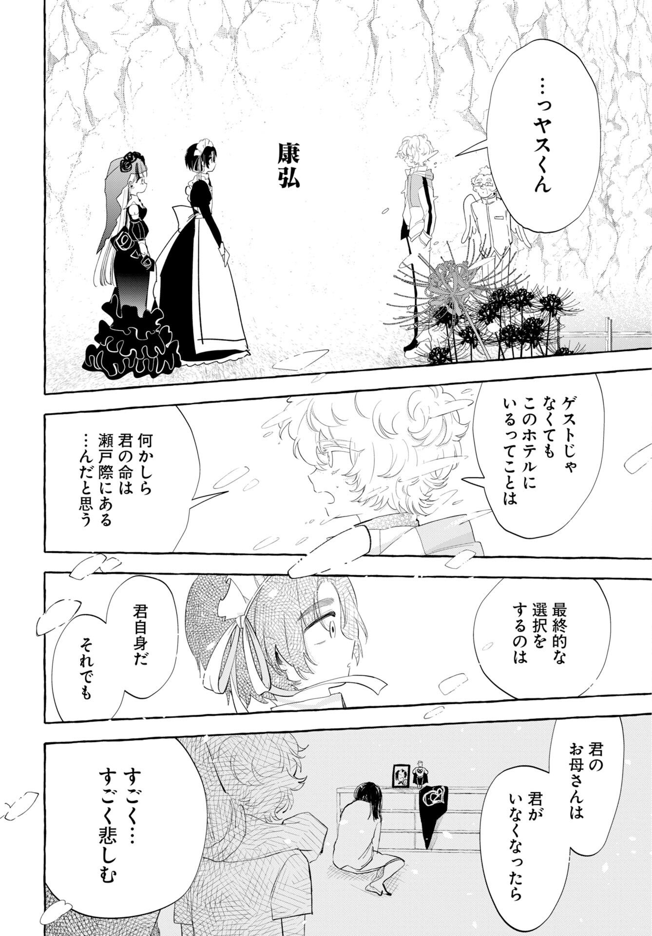 Lost Stella no Taizaisha-tachi Chapter 16 14ページ
