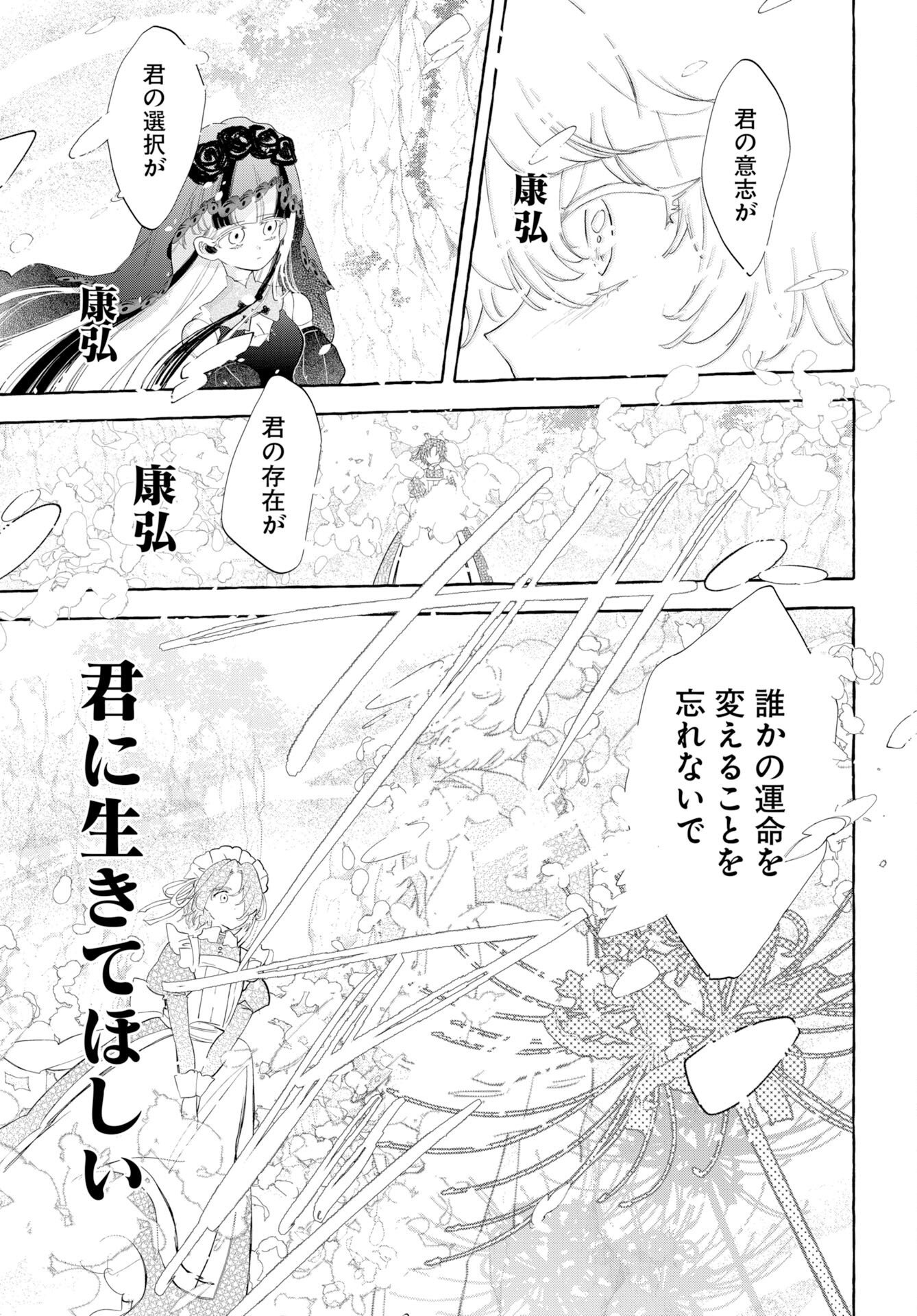Lost Stella no Taizaisha-tachi Chapter 16 15ページ