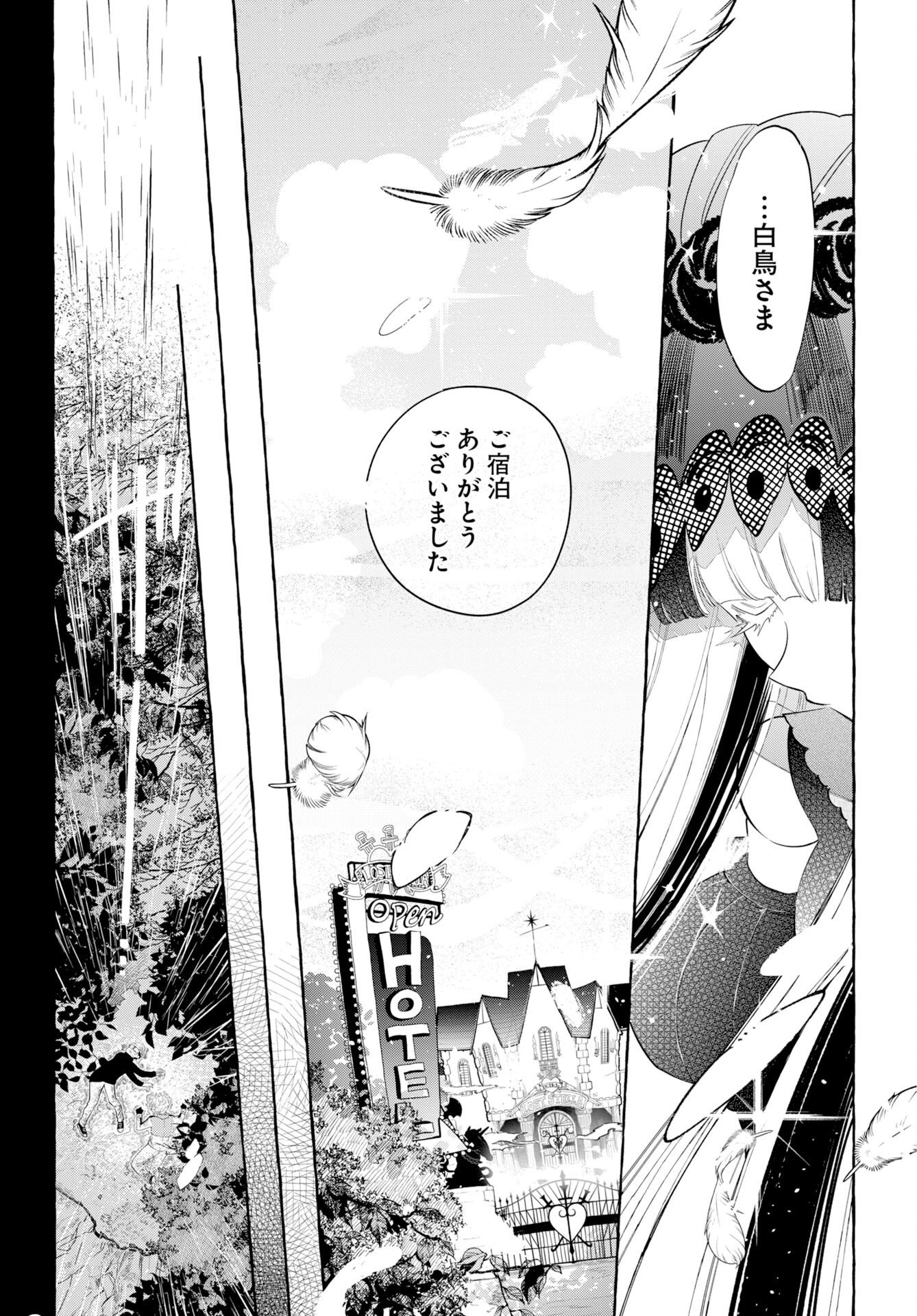 Lost Stella no Taizaisha-tachi Chapter 16 17ページ