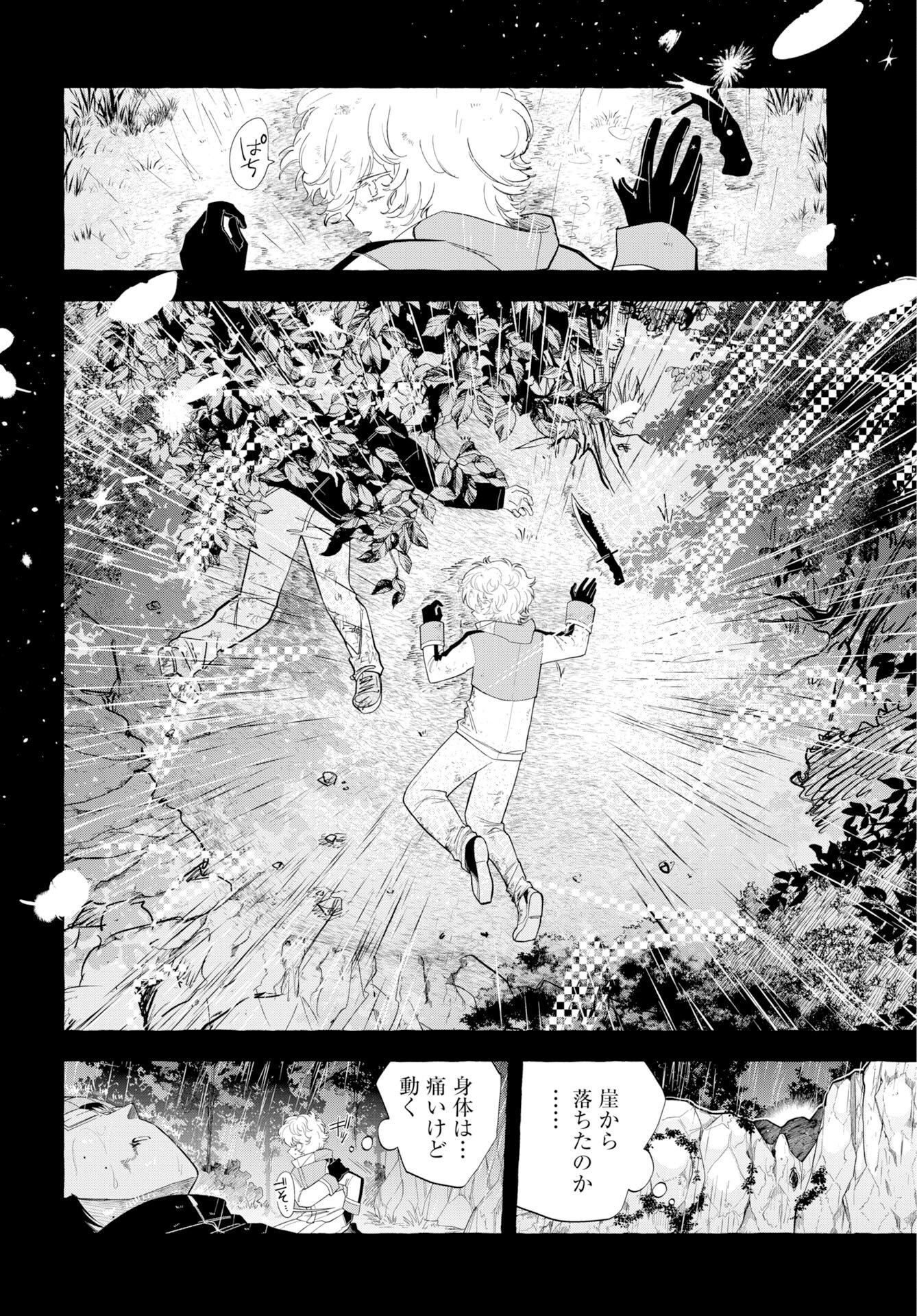 Lost Stella no Taizaisha-tachi Chapter 16 18ページ