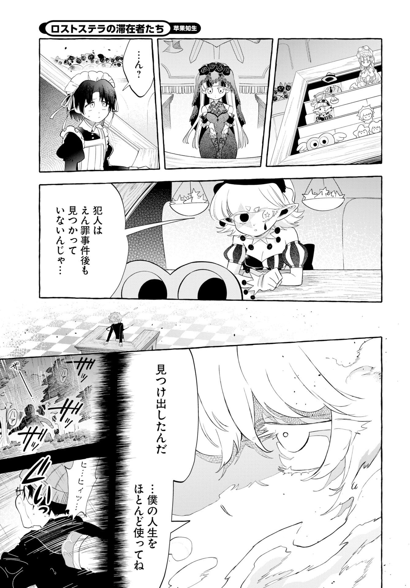 Lost Stella no Taizaisha-tachi Chapter 16 3ページ