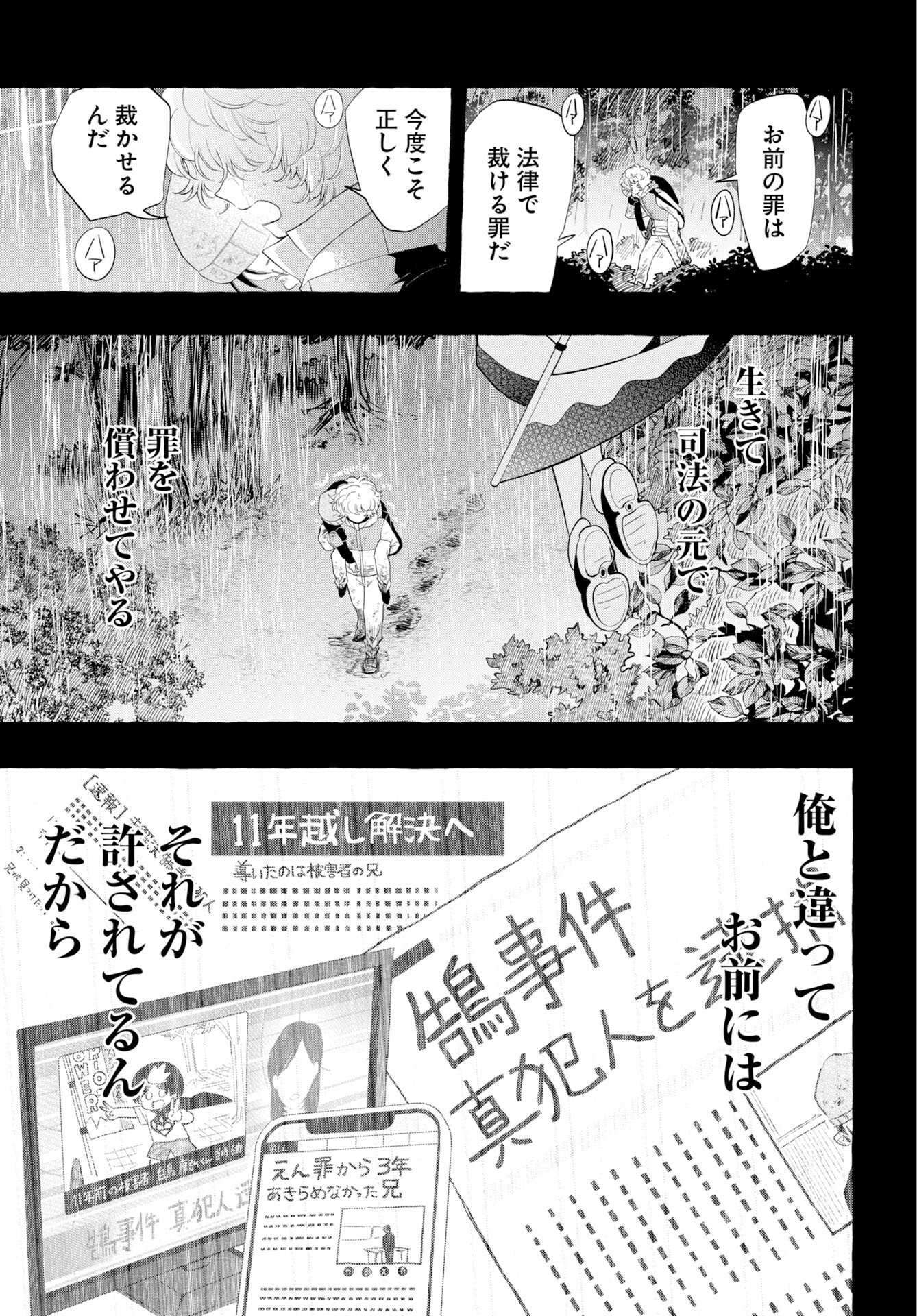 Lost Stella no Taizaisha-tachi Chapter 16 21ページ