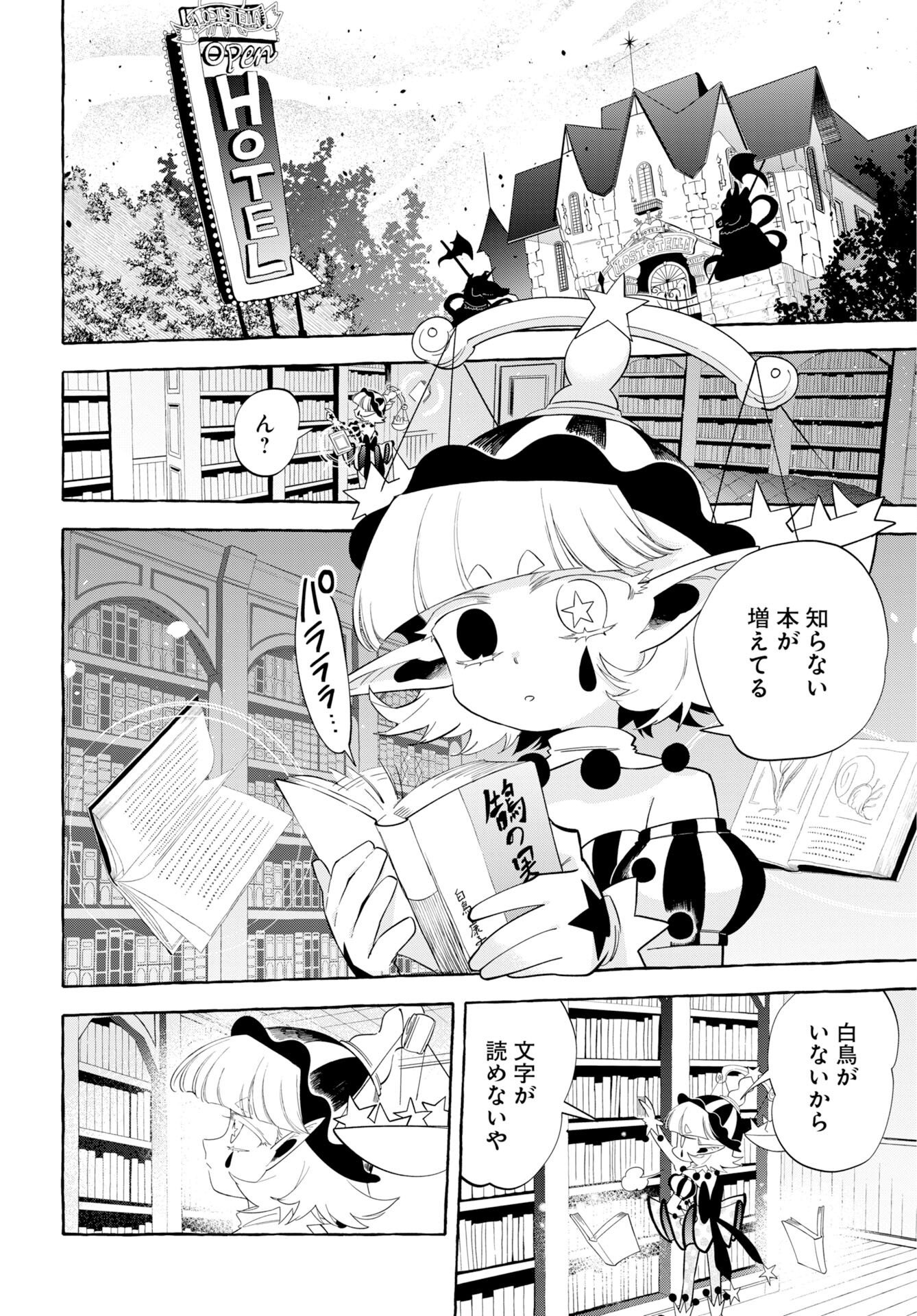 Lost Stella no Taizaisha-tachi Chapter 16 22ページ