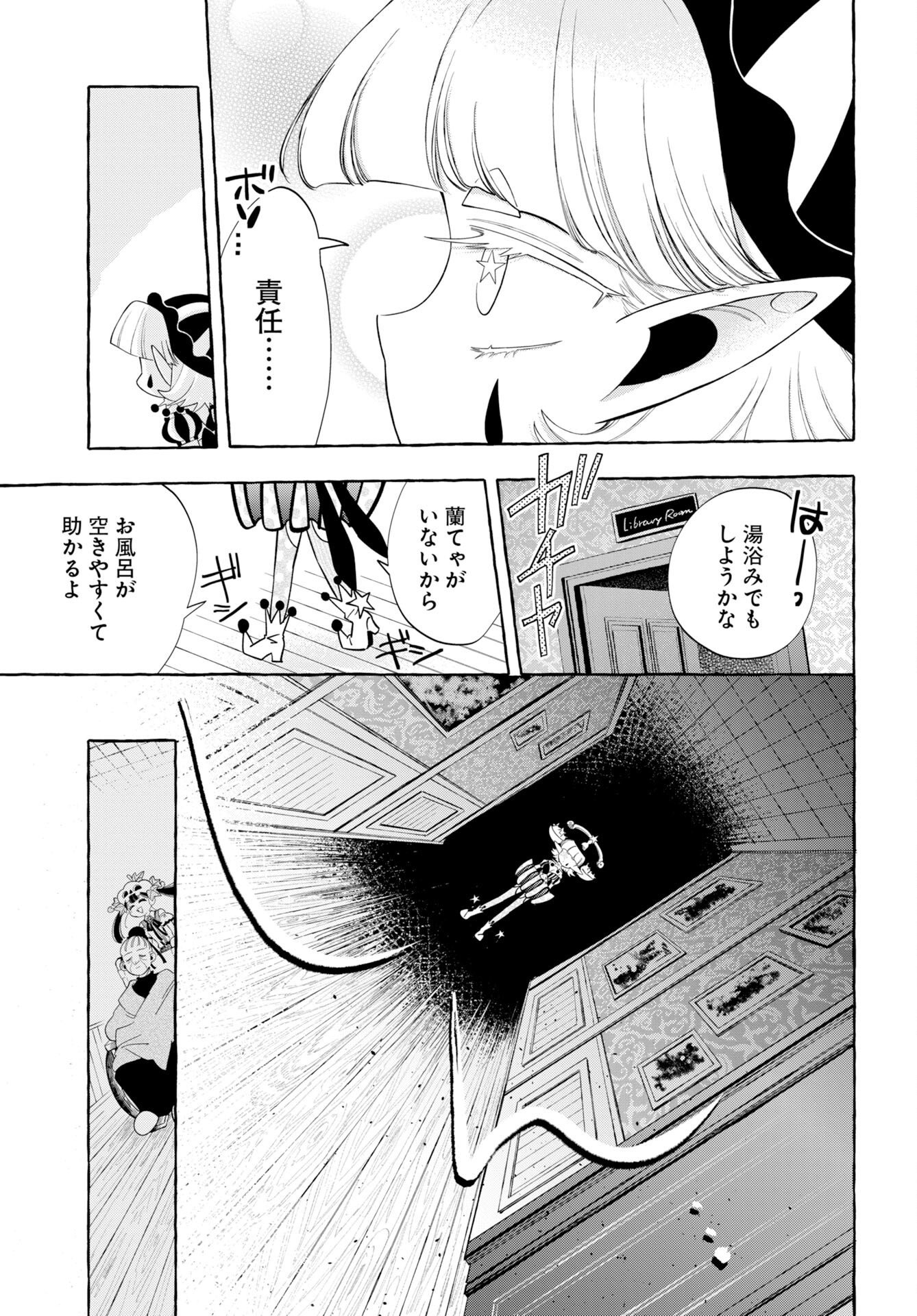 Lost Stella no Taizaisha-tachi Chapter 16 23ページ