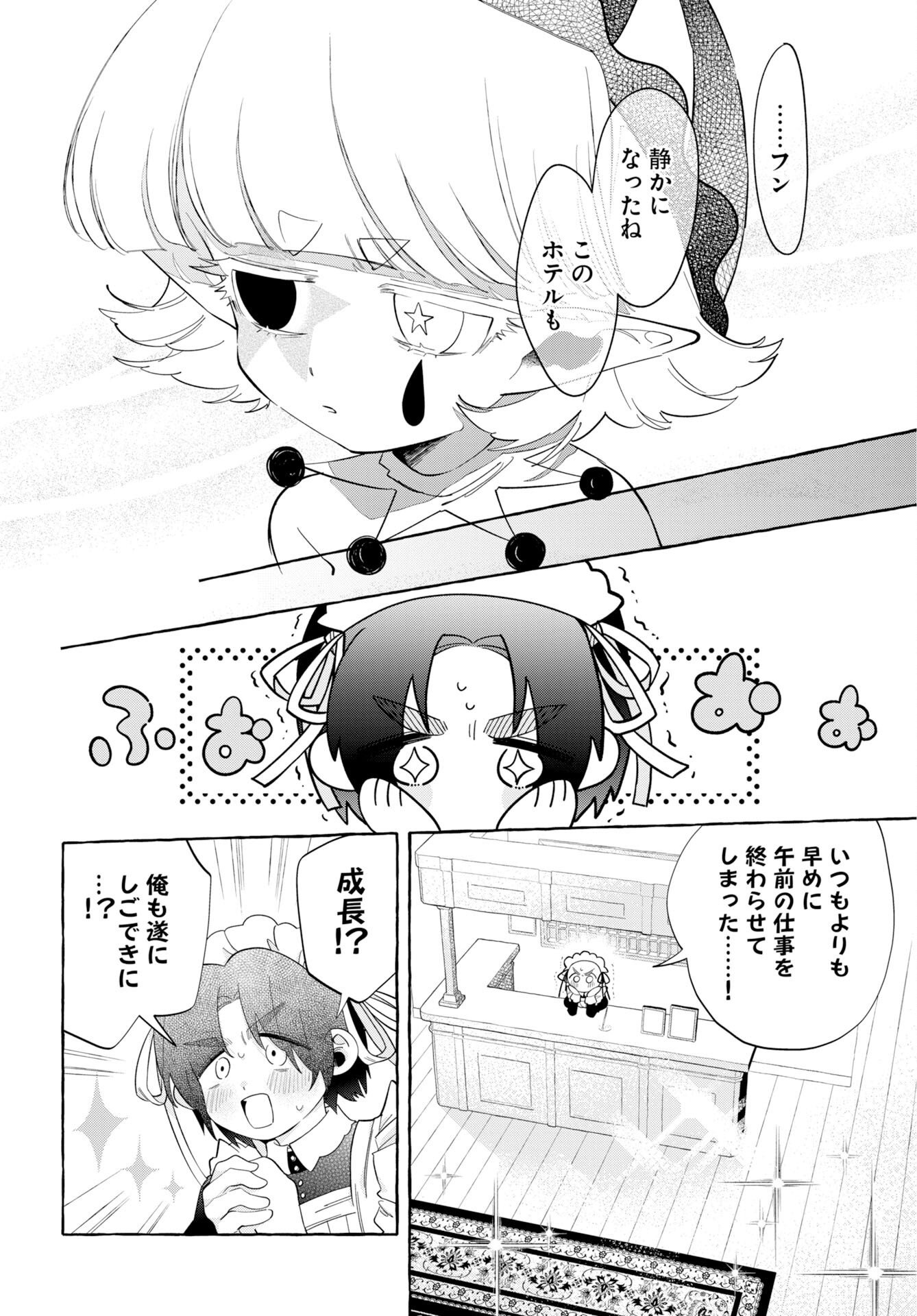 Lost Stella no Taizaisha-tachi Chapter 16 24ページ
