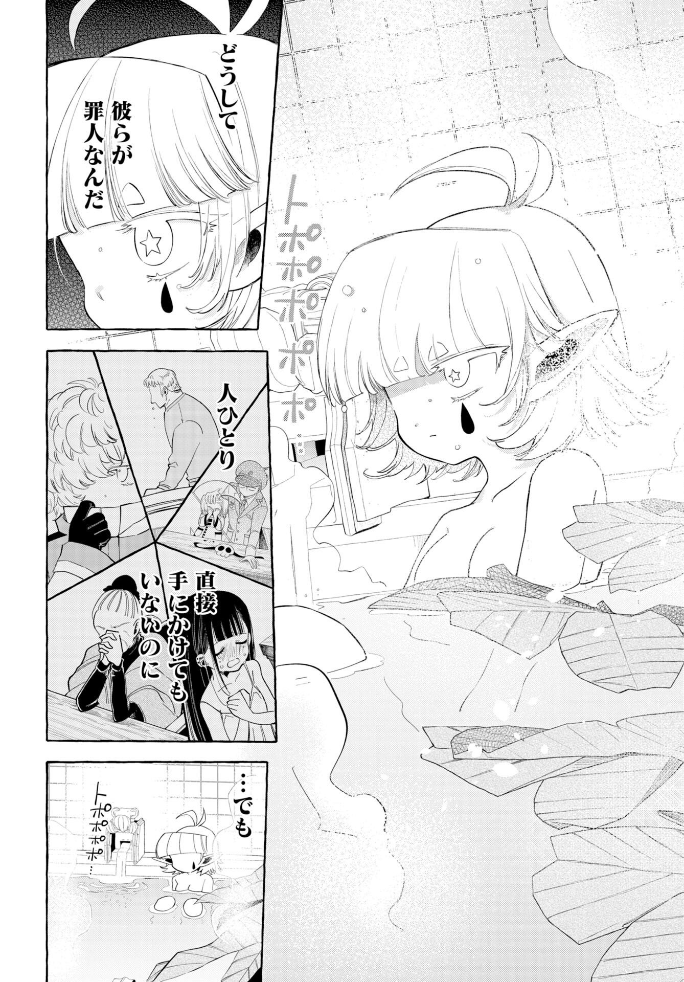 Lost Stella no Taizaisha-tachi Chapter 16 26ページ