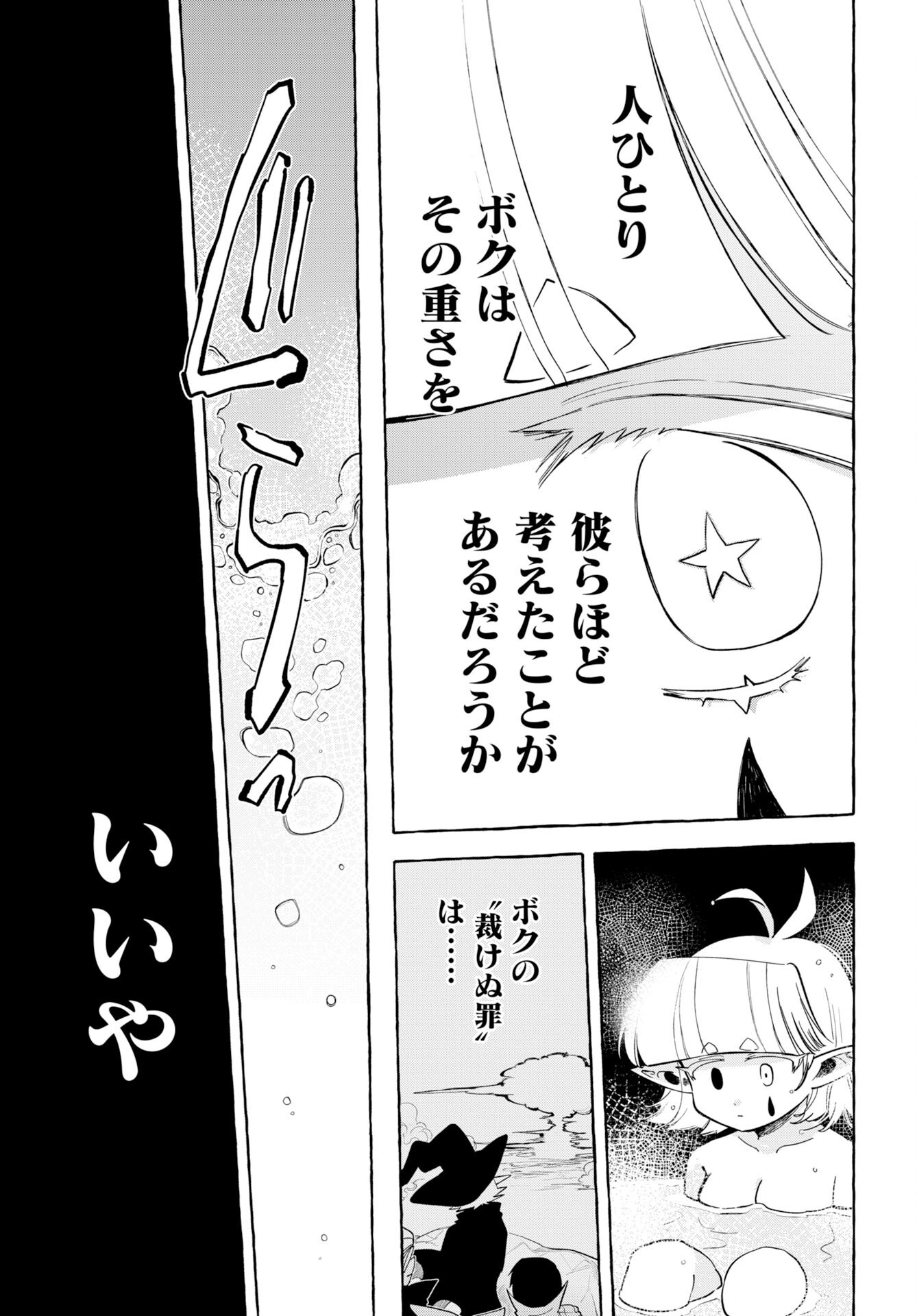 Lost Stella no Taizaisha-tachi Chapter 16 27ページ