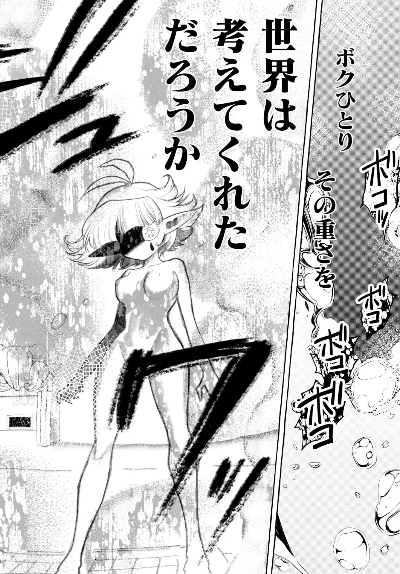 Lost Stella no Taizaisha-tachi Chapter 16 28ページ
