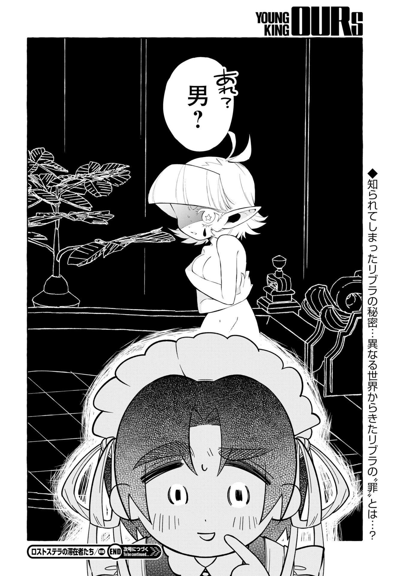 Lost Stella no Taizaisha-tachi Chapter 16 30ページ