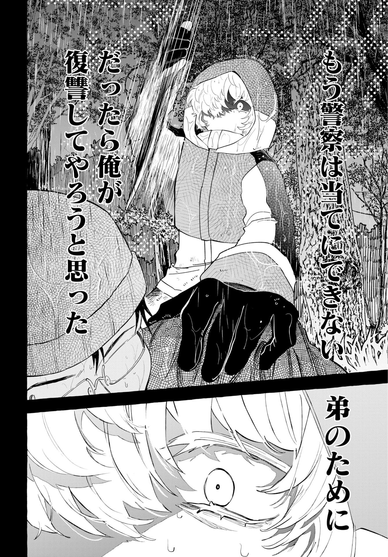 Lost Stella no Taizaisha-tachi Chapter 16 4ページ