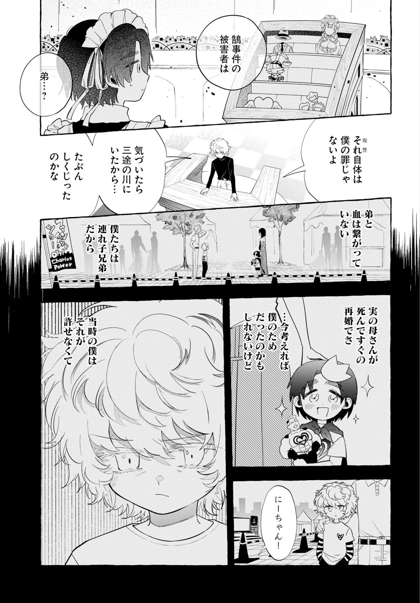 Lost Stella no Taizaisha-tachi Chapter 16 5ページ