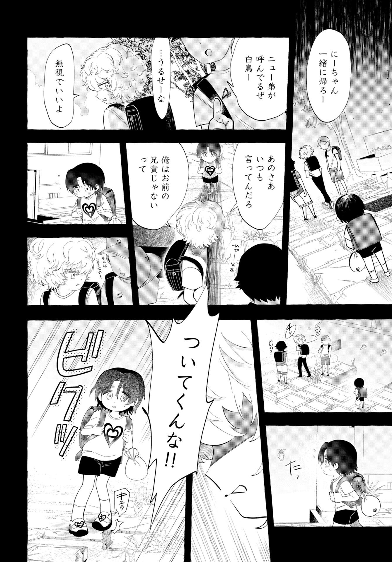 Lost Stella no Taizaisha-tachi Chapter 16 6ページ