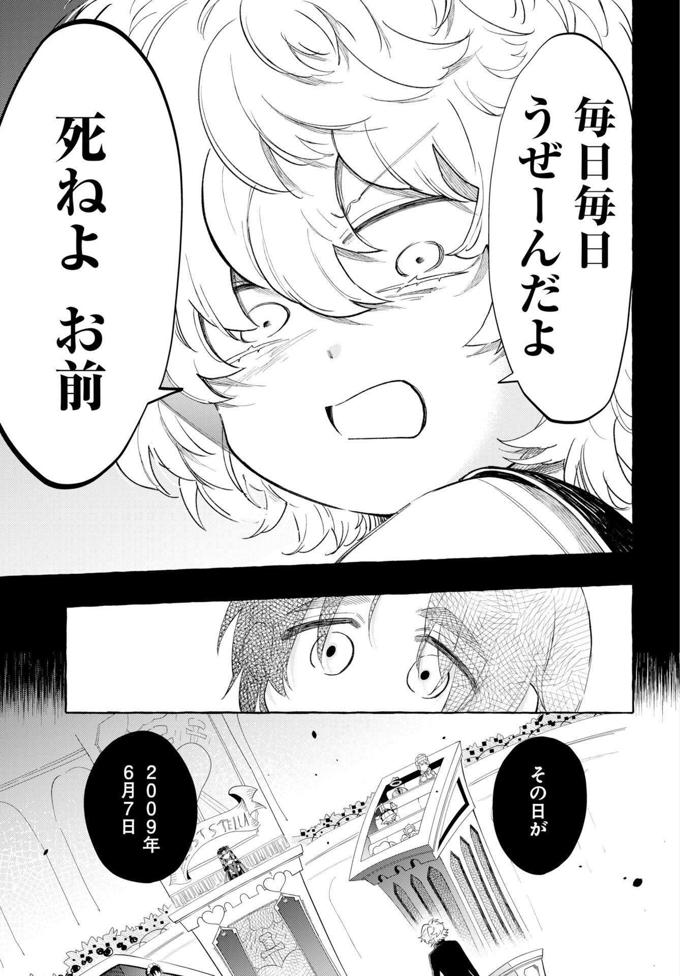 Lost Stella no Taizaisha-tachi Chapter 16 7ページ