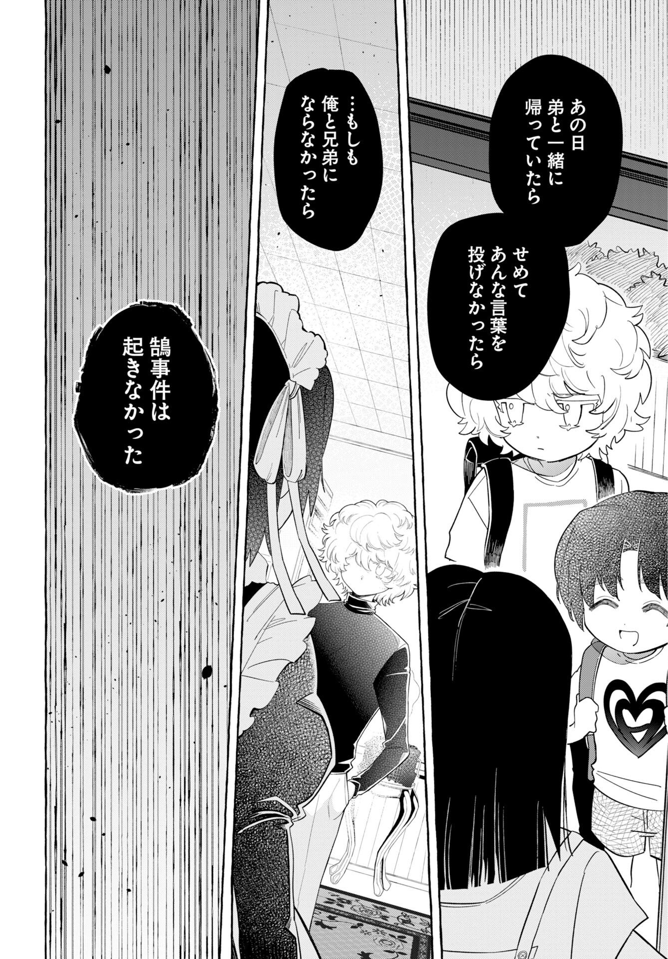 Lost Stella no Taizaisha-tachi Chapter 16 8ページ