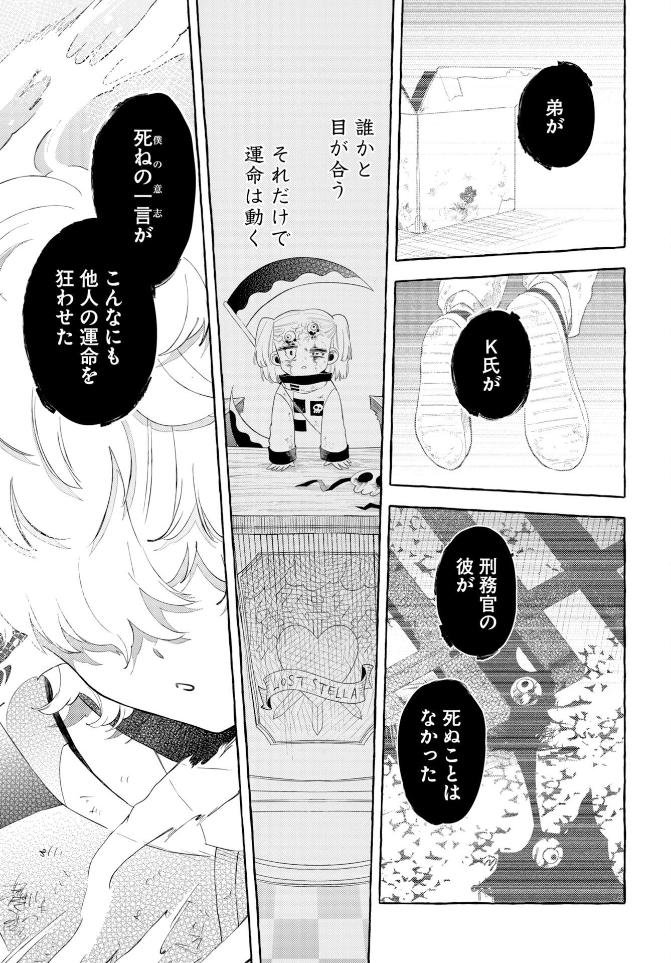 Lost Stella no Taizaisha-tachi Chapter 16 9ページ