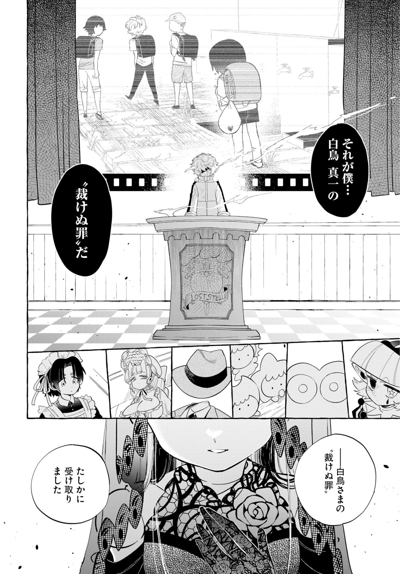 Lost Stella no Taizaisha-tachi Chapter 16 10ページ