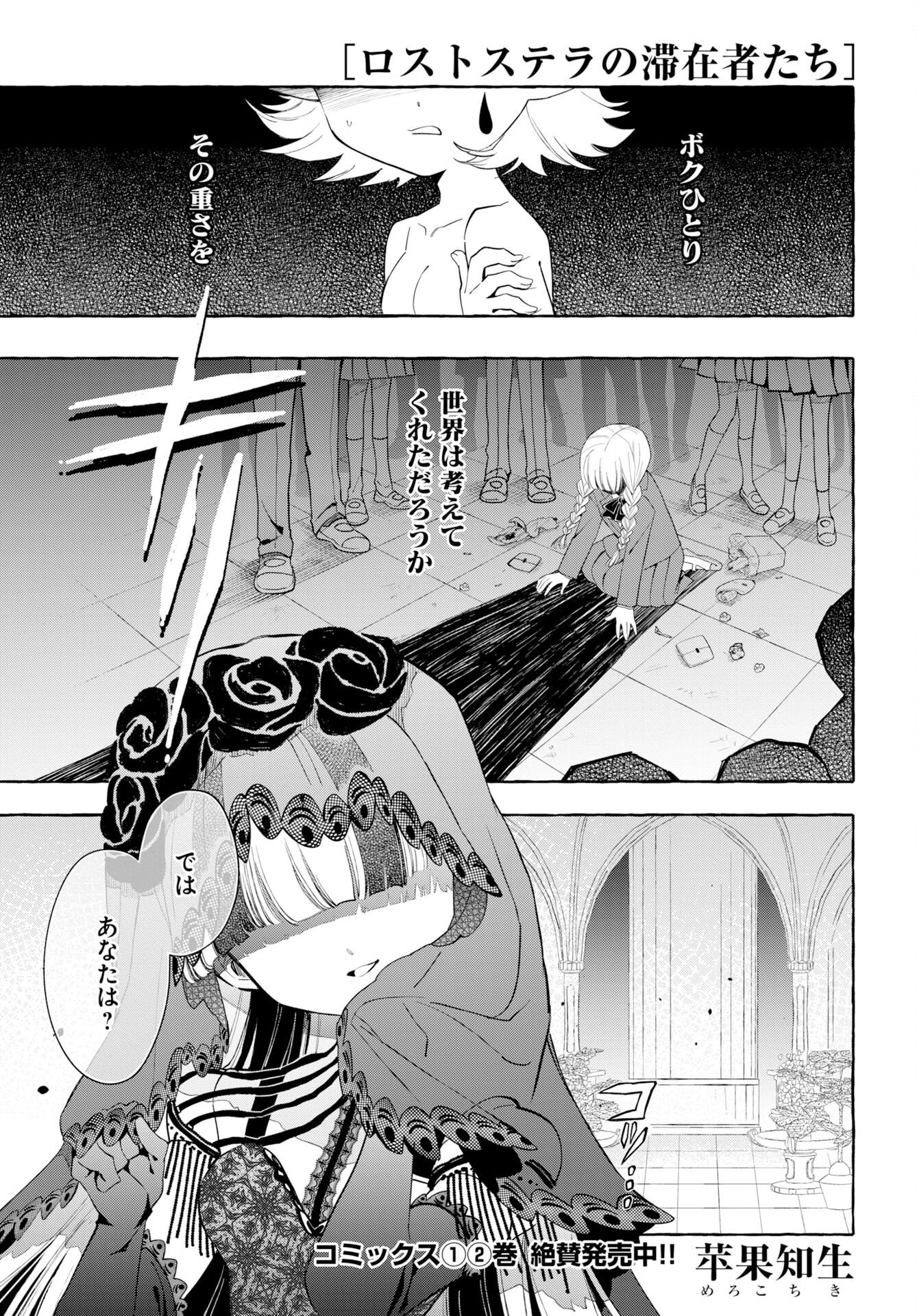 Lost Stella no Taizaisha-tachi Chapter 17 1ページ