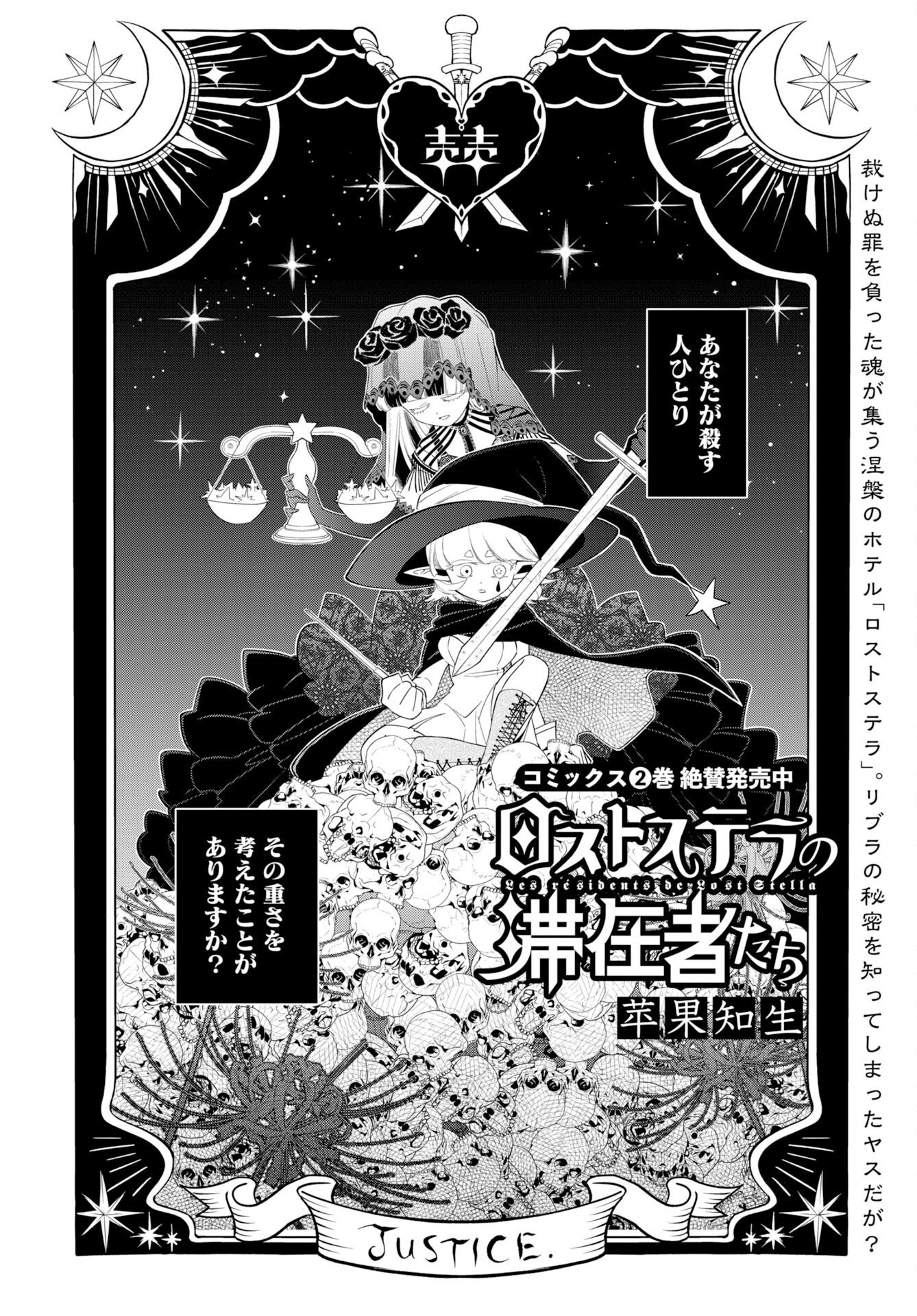 Lost Stella no Taizaisha-tachi Chapter 17 2ページ