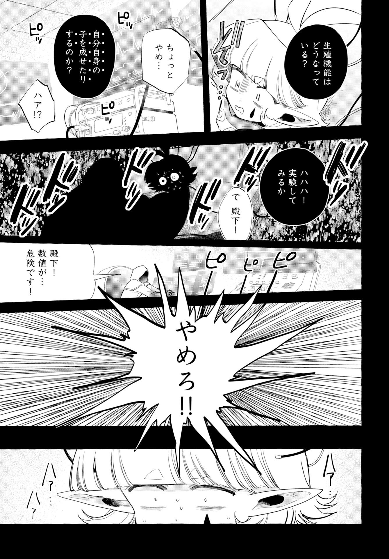 Lost Stella no Taizaisha-tachi Chapter 17 11ページ