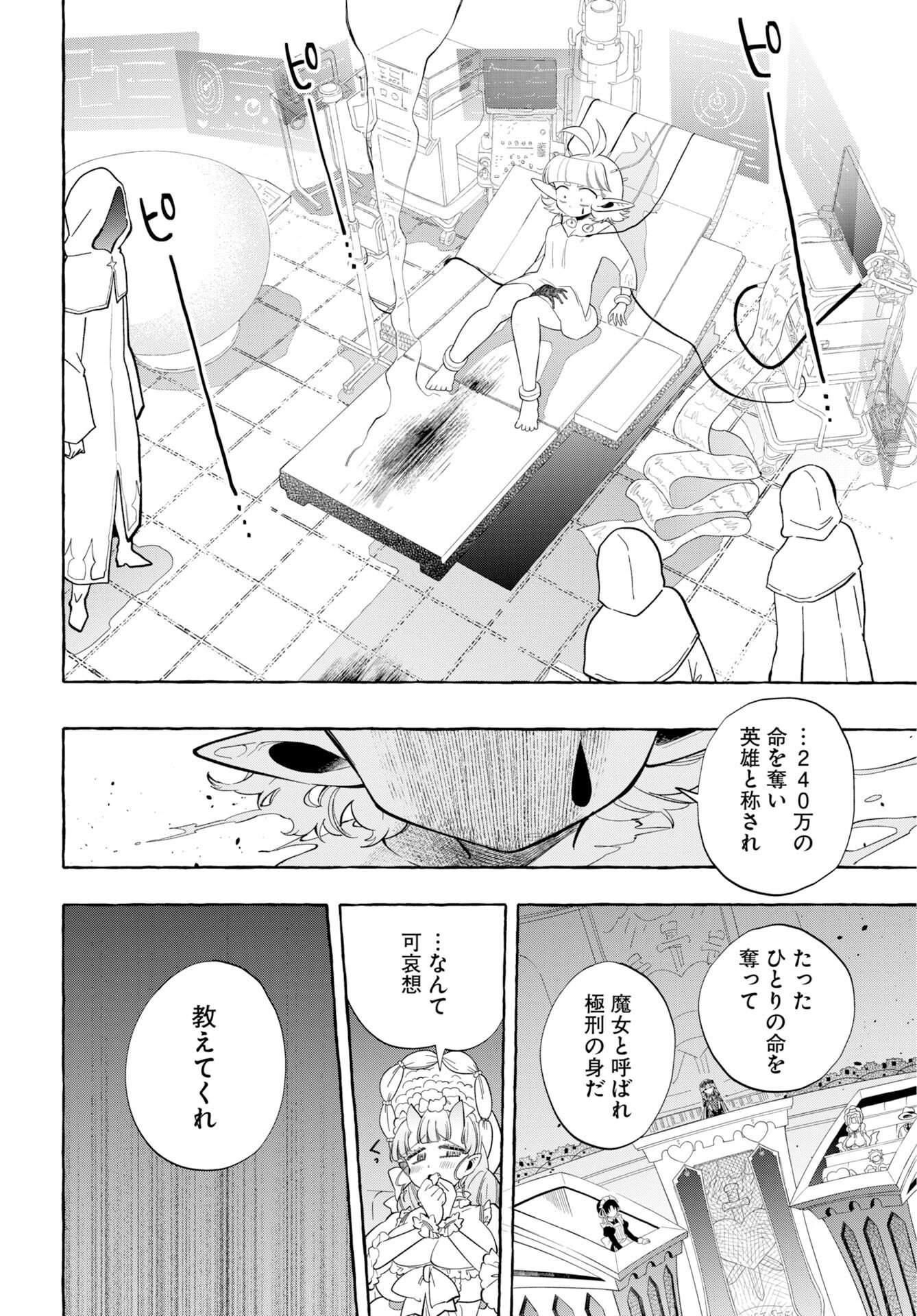 Lost Stella no Taizaisha-tachi Chapter 17 12ページ
