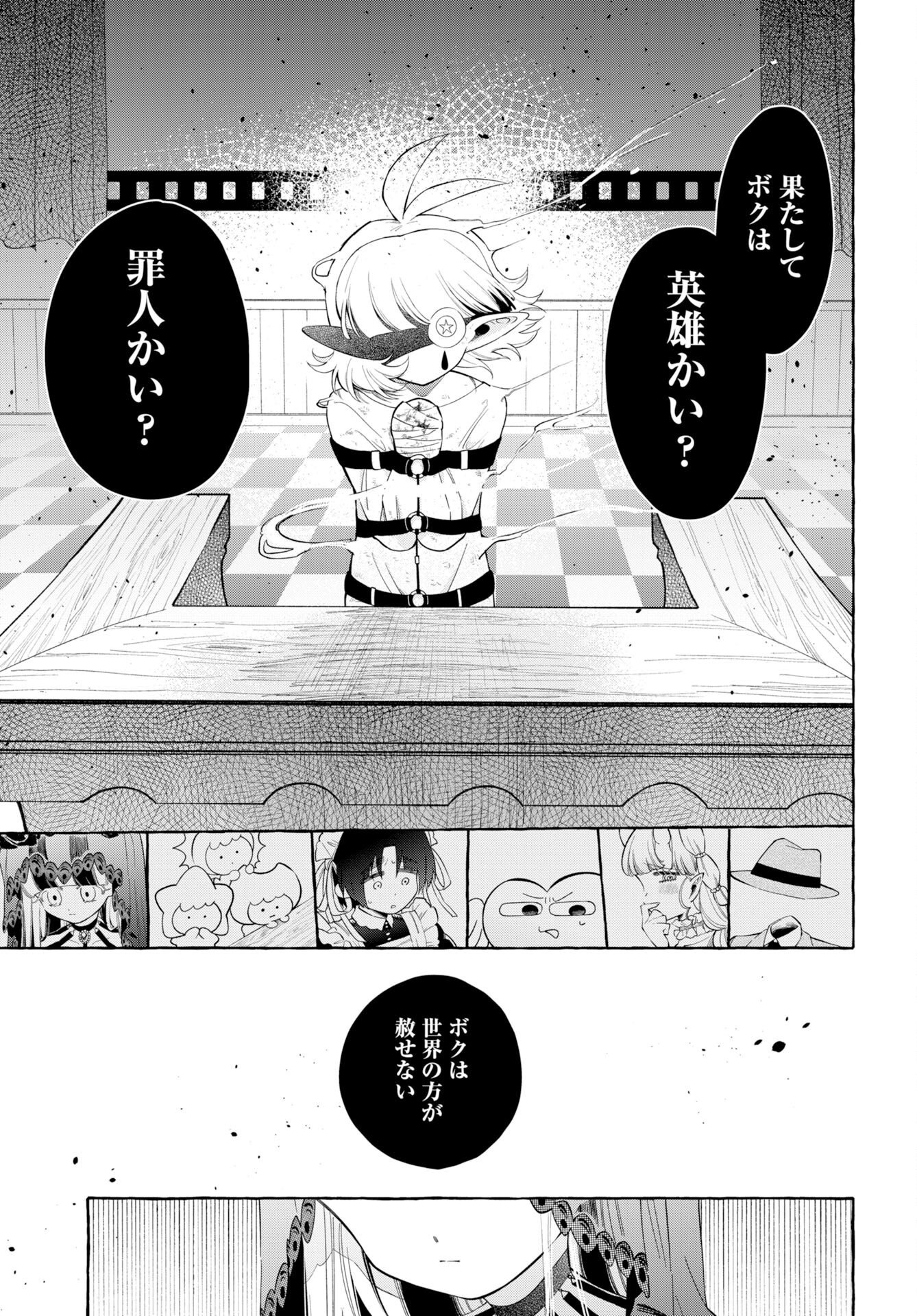 Lost Stella no Taizaisha-tachi Chapter 17 13ページ