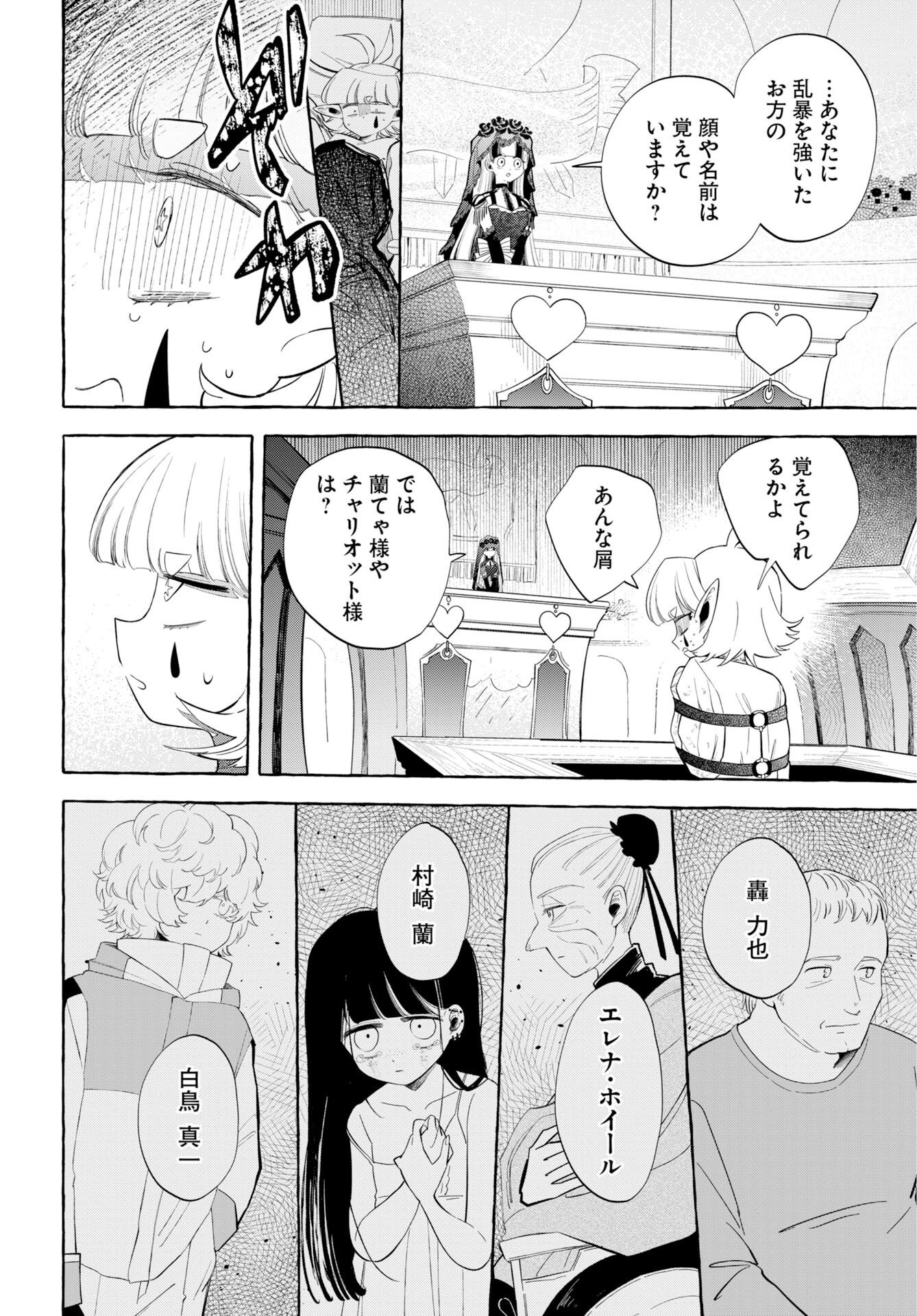 Lost Stella no Taizaisha-tachi Chapter 17 14ページ