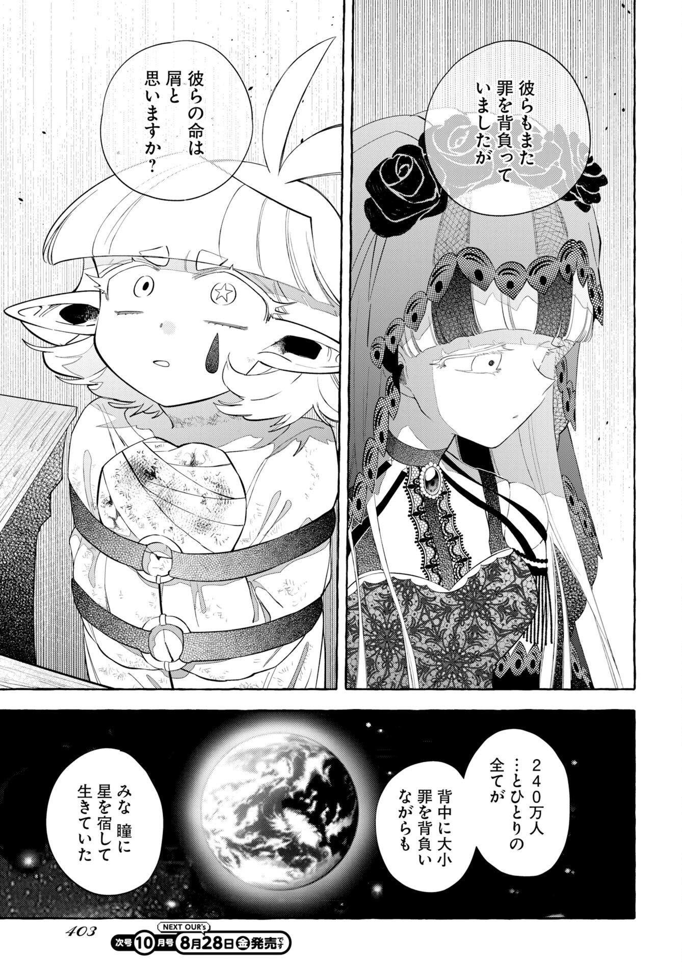 Lost Stella no Taizaisha-tachi Chapter 17 15ページ