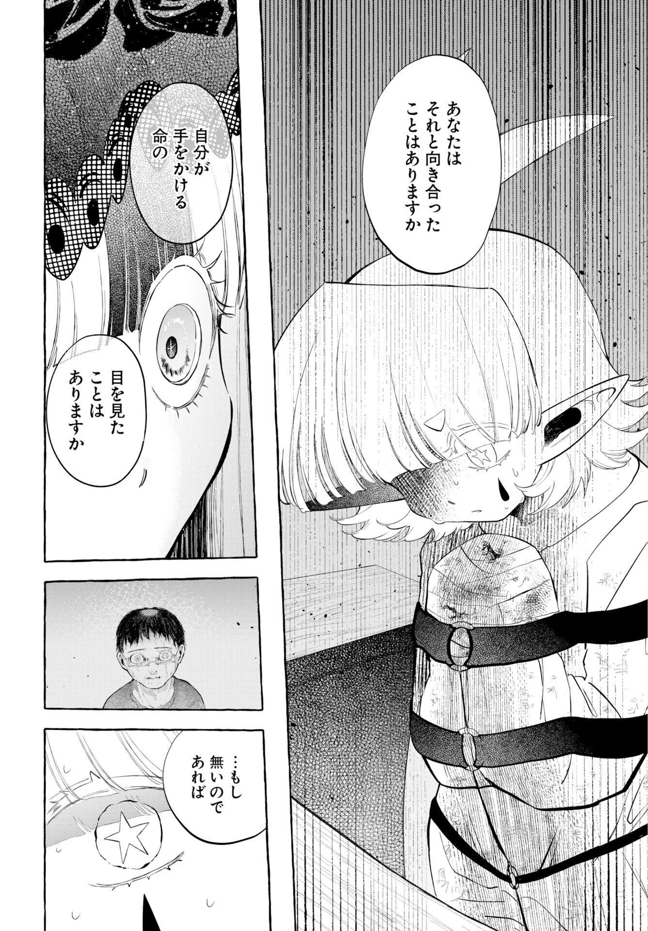 Lost Stella no Taizaisha-tachi Chapter 17 16ページ
