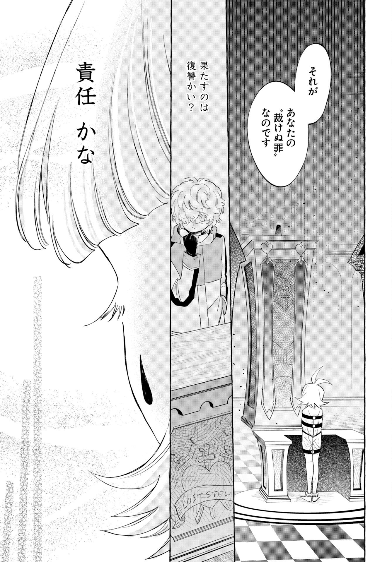 Lost Stella no Taizaisha-tachi Chapter 17 17ページ