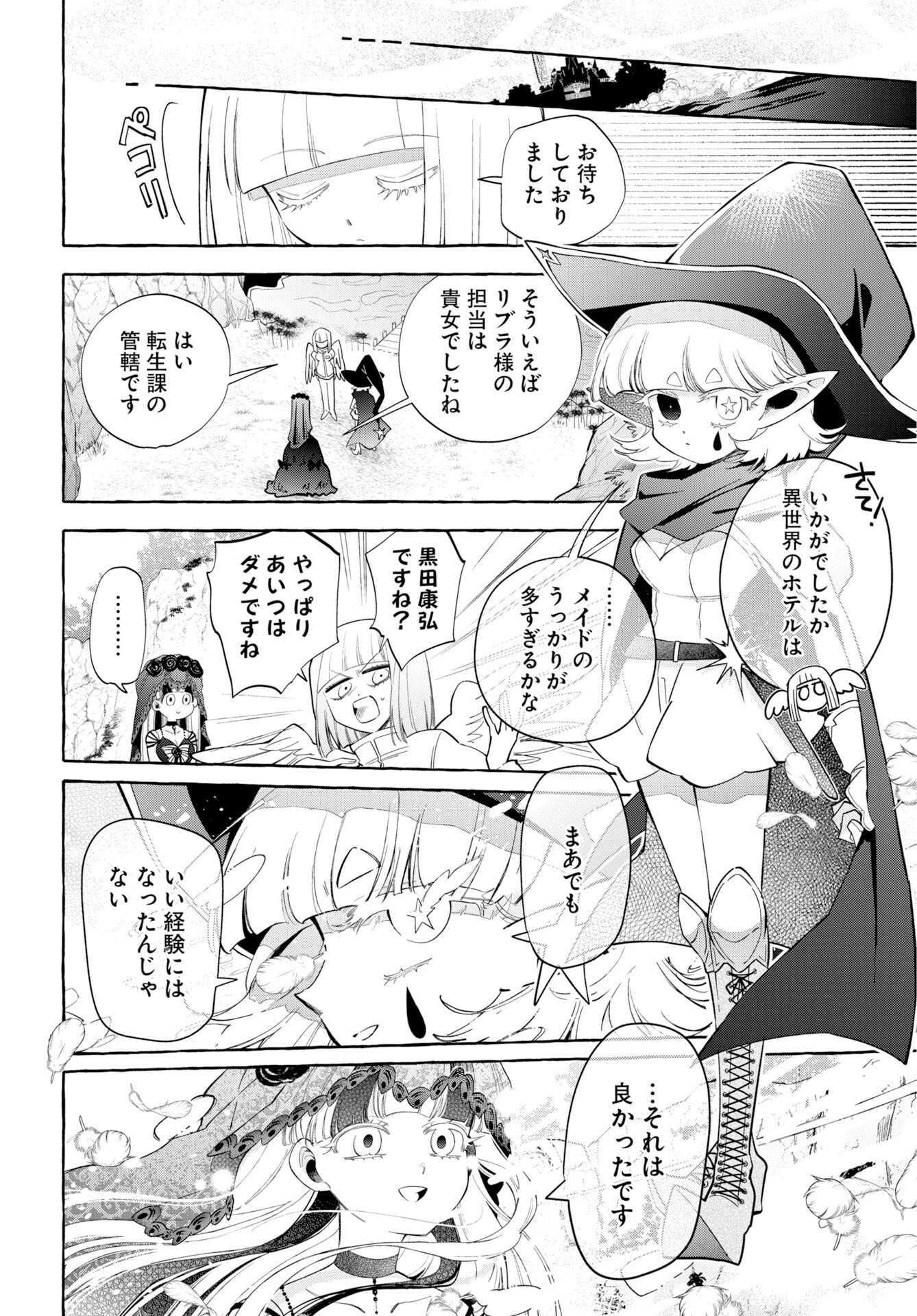 Lost Stella no Taizaisha-tachi Chapter 17 18ページ