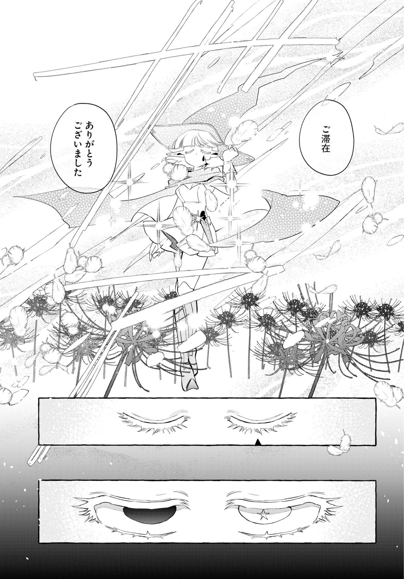 Lost Stella no Taizaisha-tachi Chapter 17 19ページ