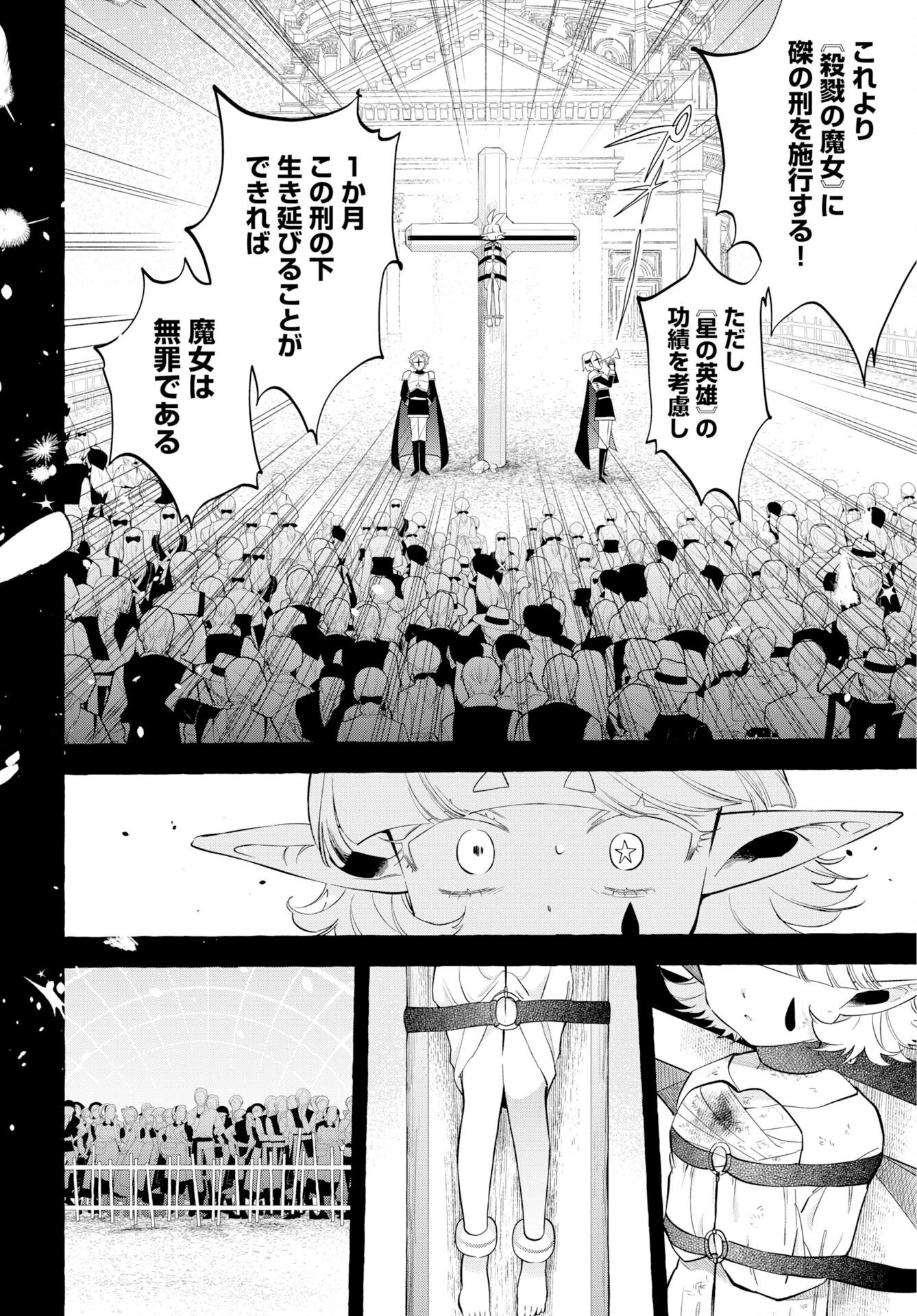 Lost Stella no Taizaisha-tachi Chapter 17 20ページ