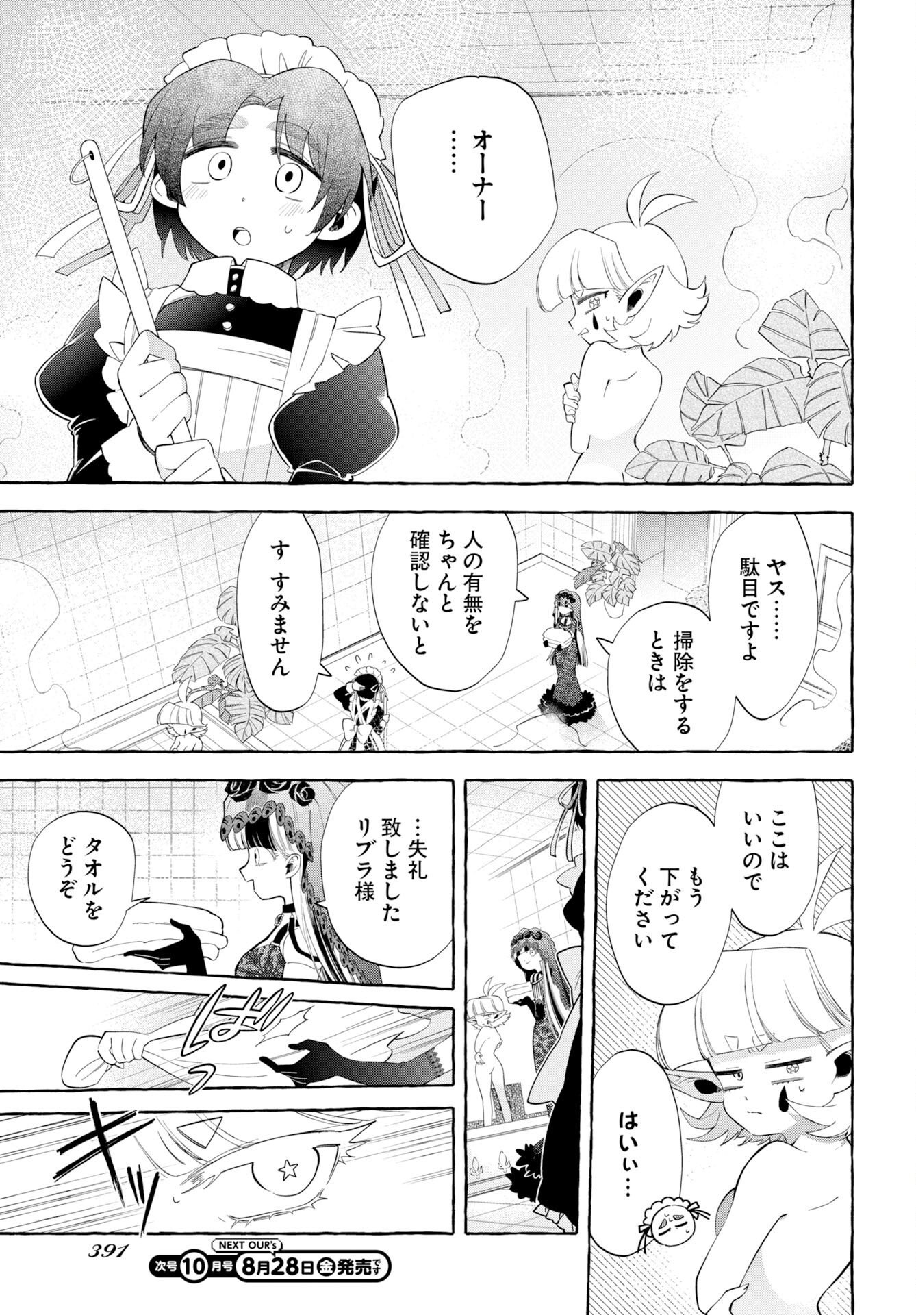 Lost Stella no Taizaisha-tachi Chapter 17 3ページ