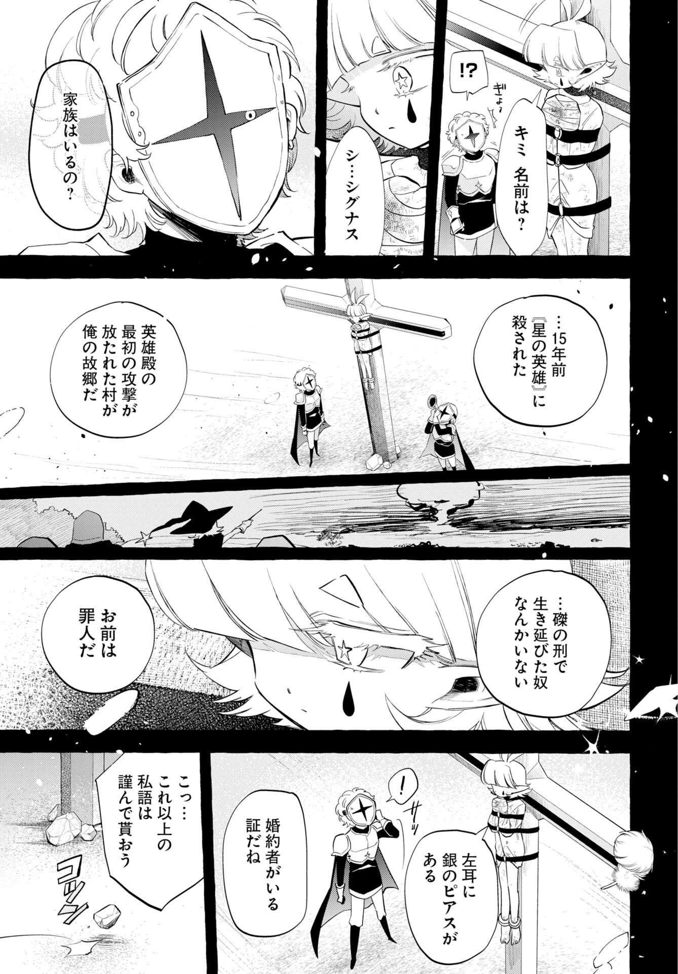 Lost Stella no Taizaisha-tachi Chapter 17 21ページ